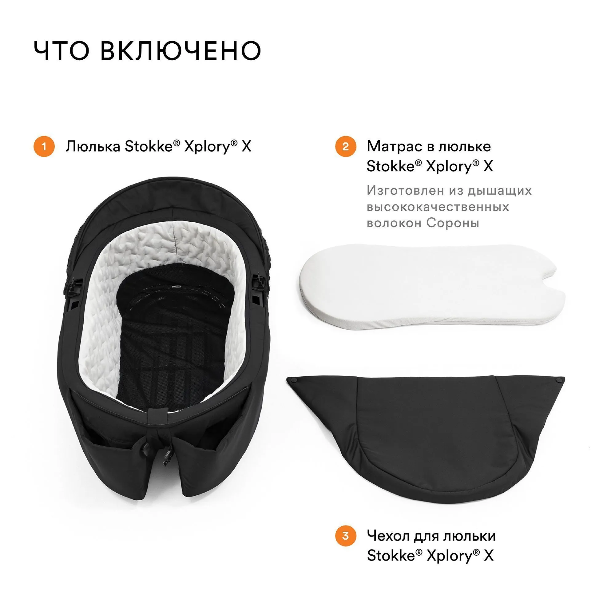 Люлька Stokke Xplory X