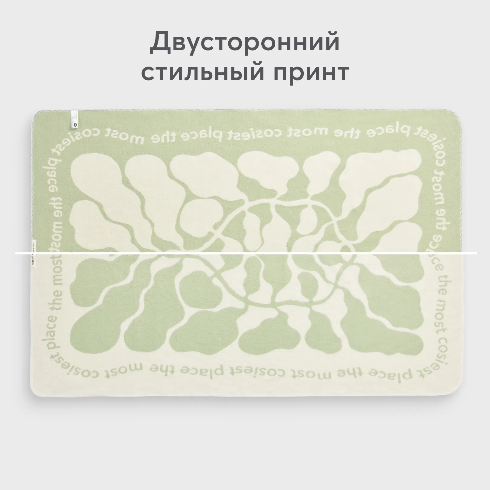 Одеяло байковое Happy Baby 100х150 см 87558