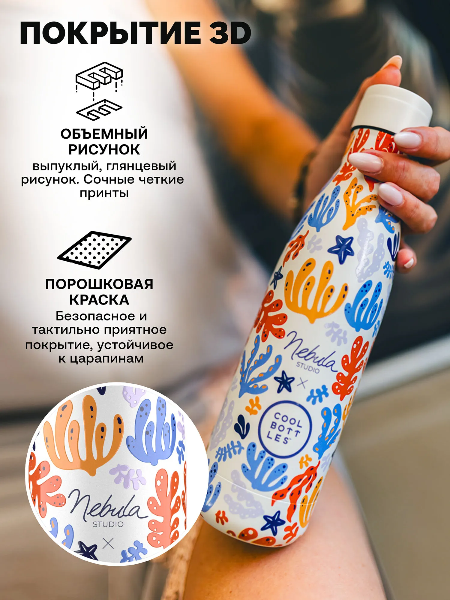 Термос-термобутылка Cool Bottles Nebula Studio Underwater Fun 500 мл