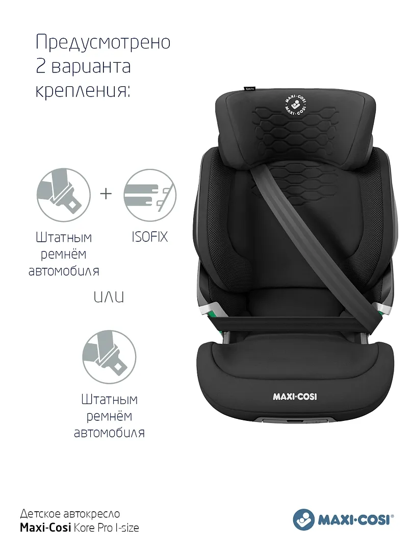 Автокресло 2/3 Maxi-Cosi Kore Pro i-Size