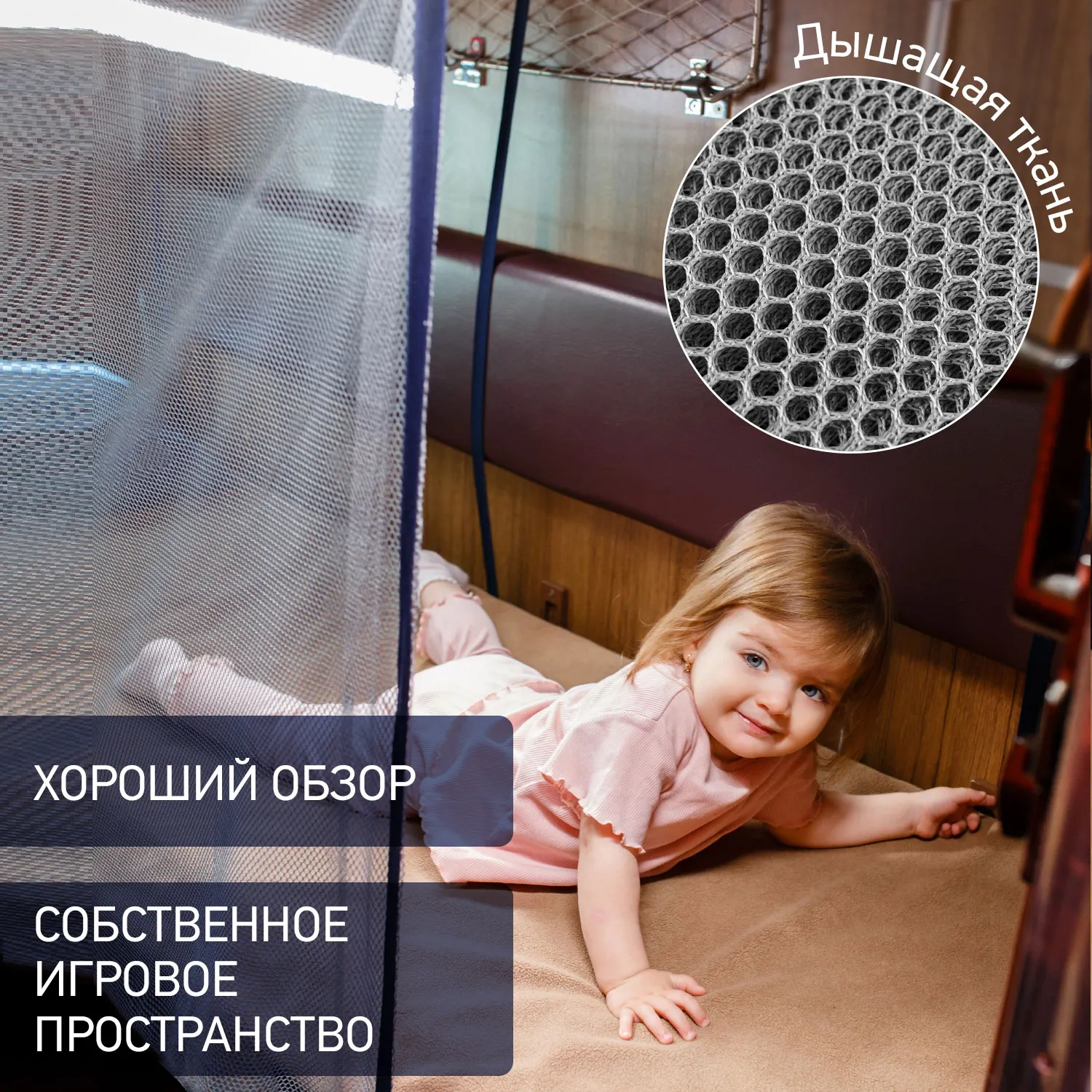 Сетка-манеж Roxy-Kids защитная для поезда 145х100 см