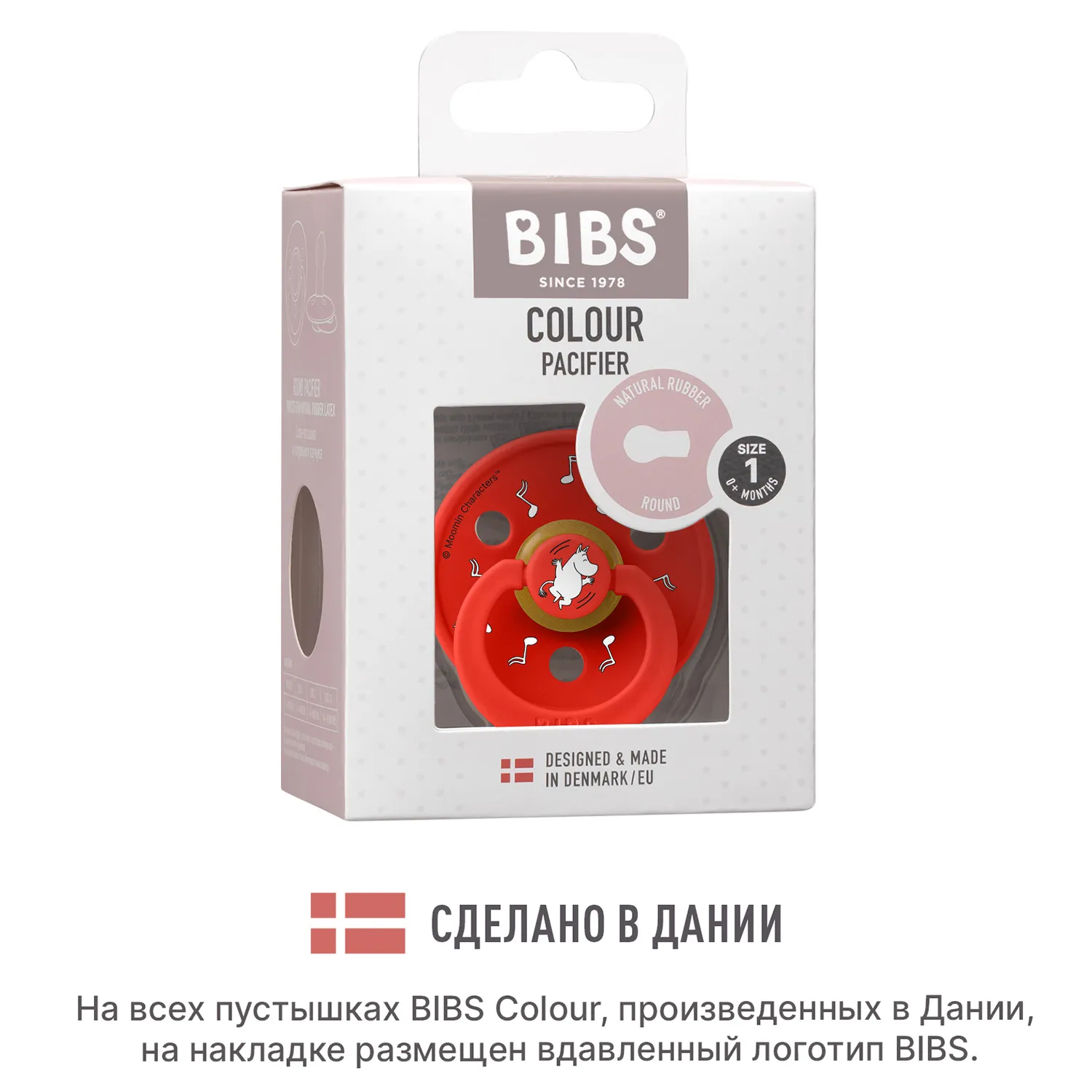 Пустышка латексная BIBS x Moomin Colour, 0+ месяцев