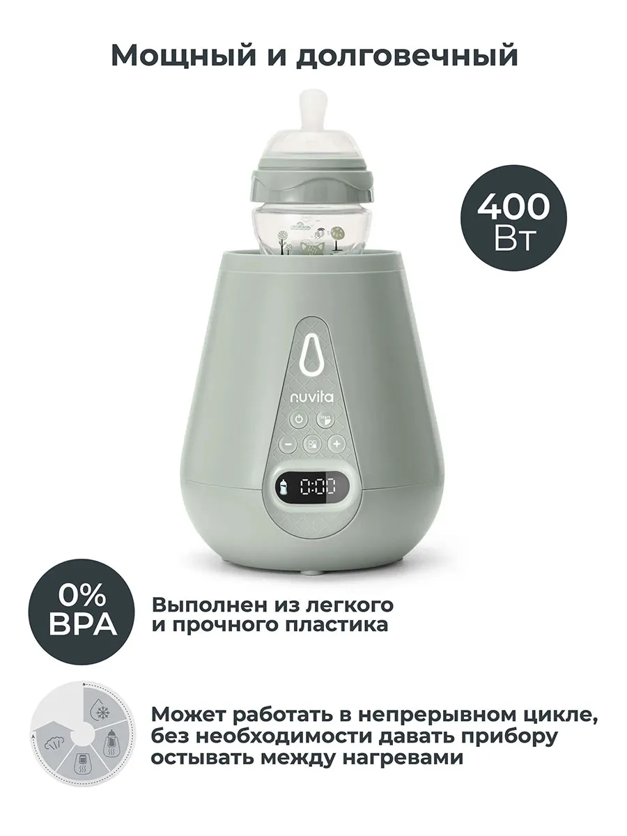 Подогреватель-стерилизатор Nuvita электрический для бутылочек 1170 NU-ALSC0029