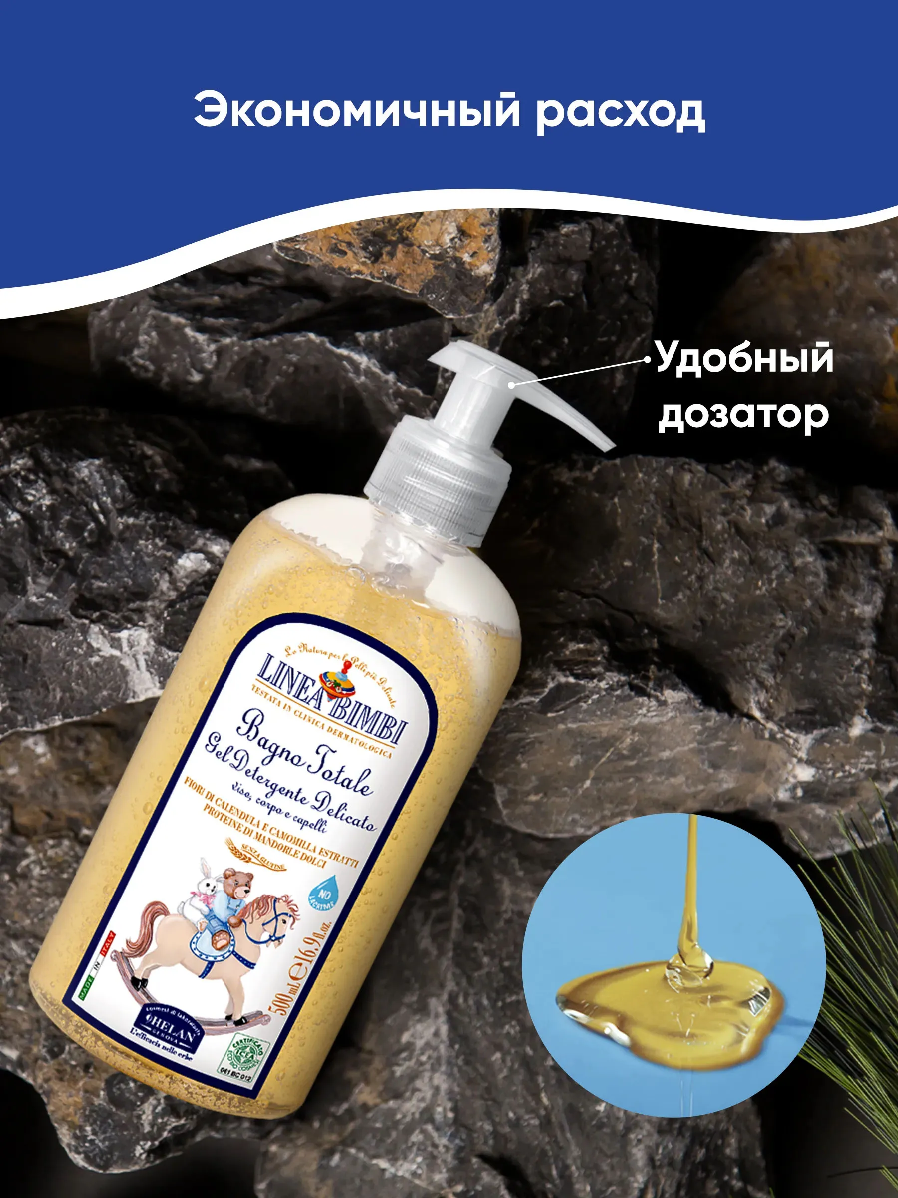 Шампунь-гель детский HELAN Linea Bimbi для волос и тела 500 мл 139B500-RU