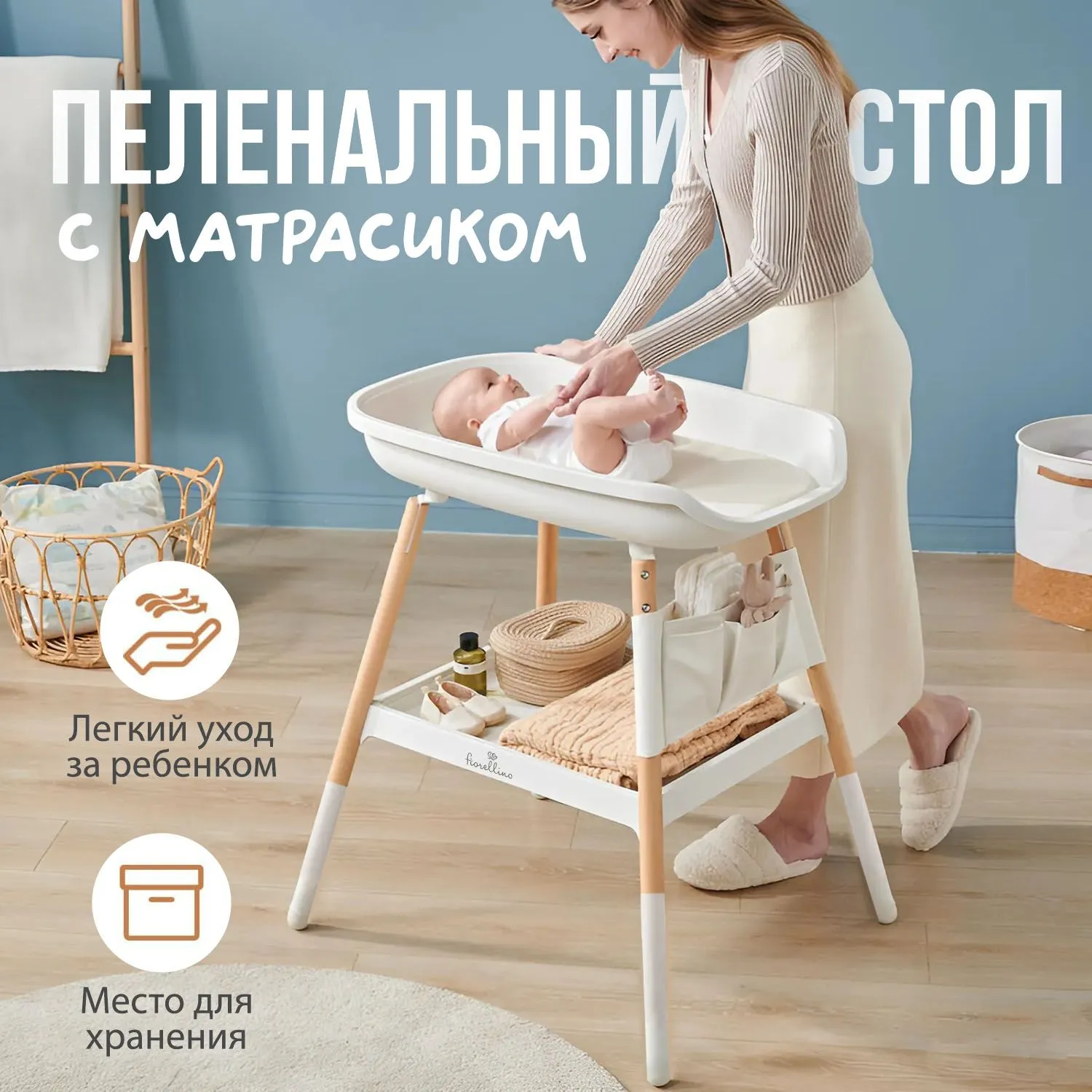 Пеленальный стол Fiorellino с матрасиком