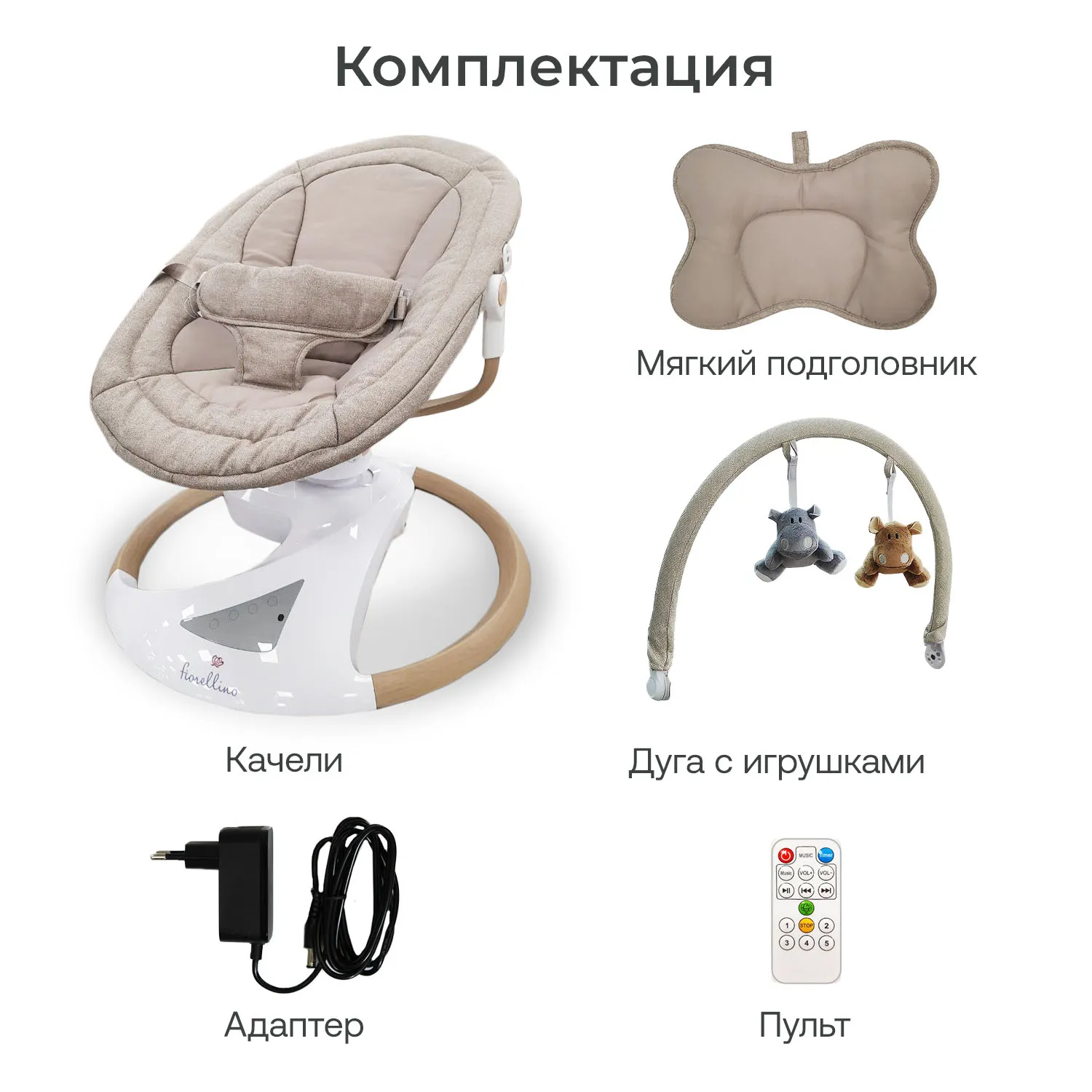 Промонабор Fiorellino: Люлька приставная и качели