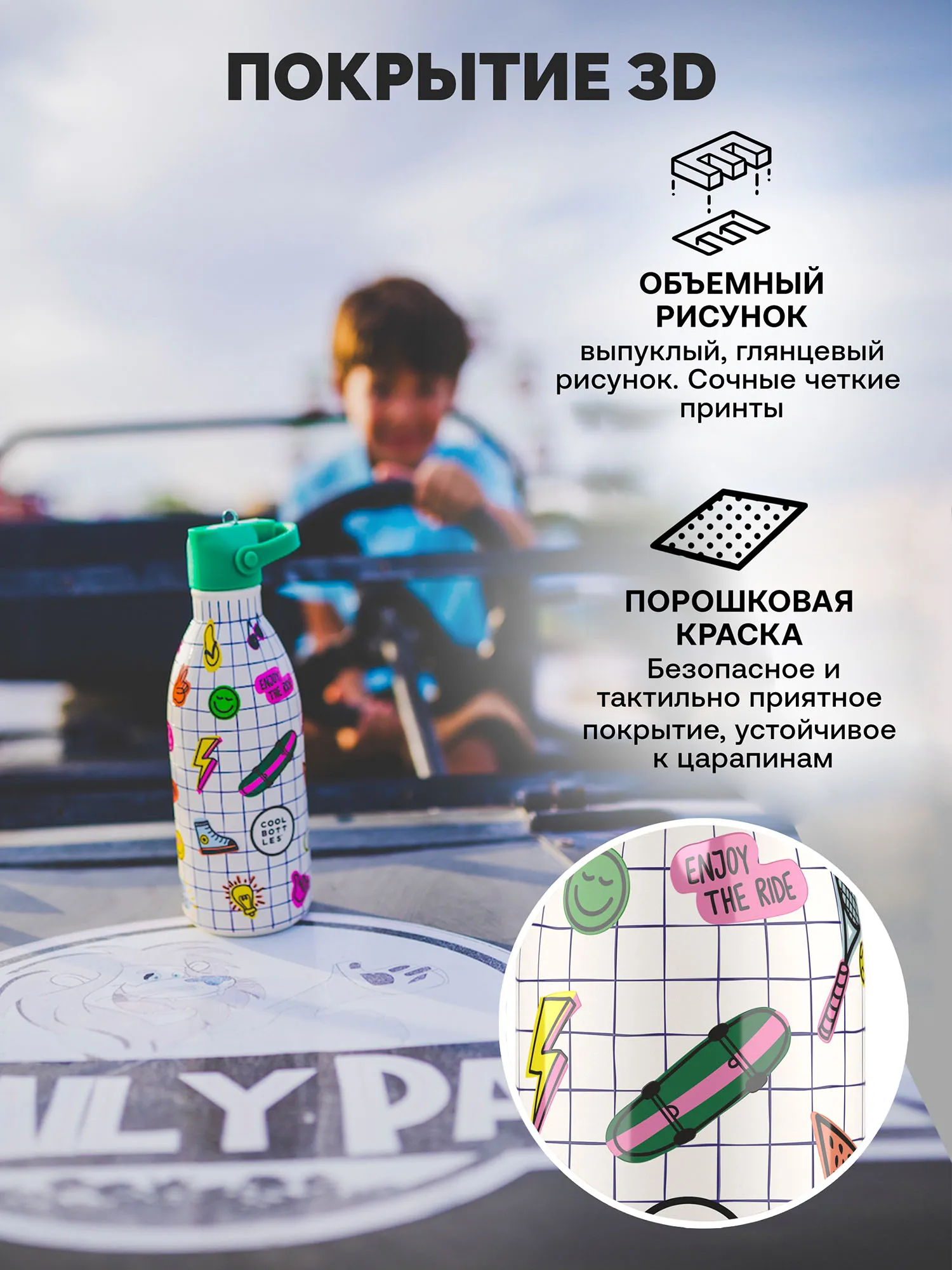 Термос–термобутылка Cool Bottles Kids Play Mode 500 мл