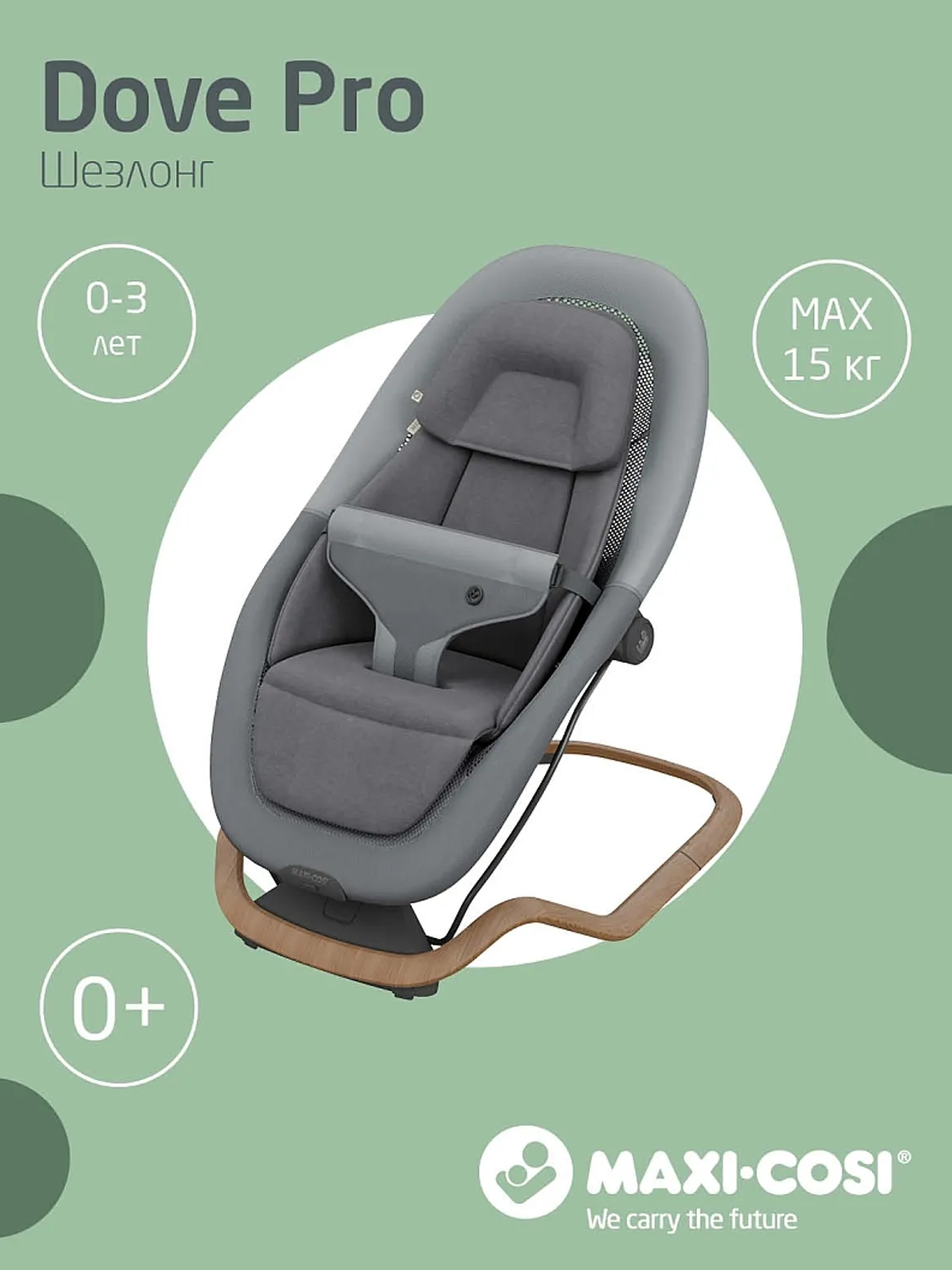 Шезлонг Maxi-Cosi DOVE Pro Elegance