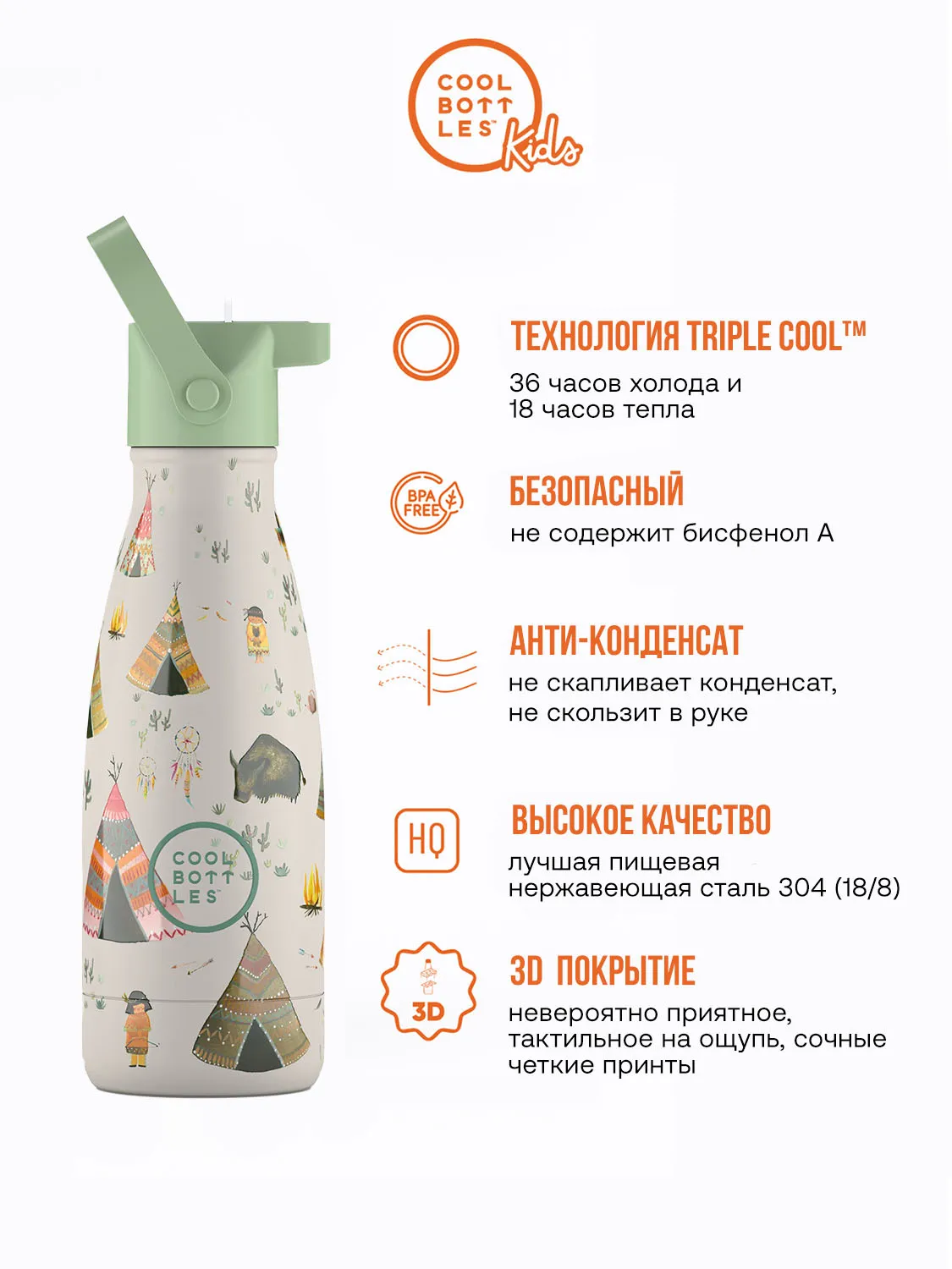 Термос–термобутылка Cool Bottles Kids серия Adventure  Indian Tribe 260 мл CBBK26IT