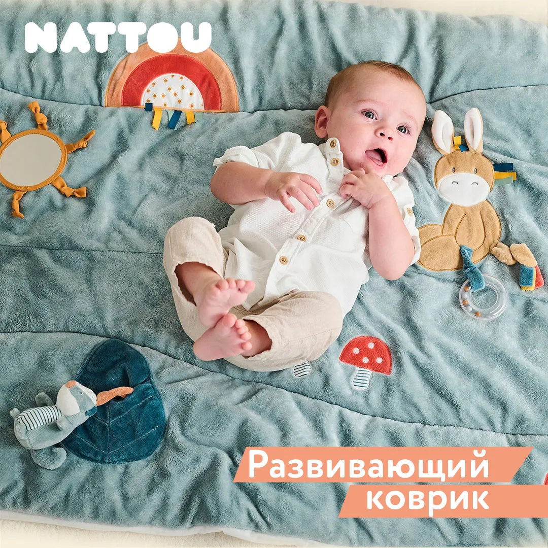 Коврик детский игровой Nattou FELIX & LEO Барсук и Ослик 595230 без арок