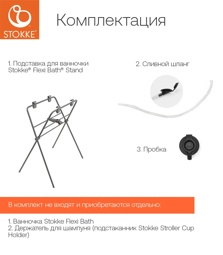 Стойка Stokke Flexi Bath для поддержки ванночки 538700