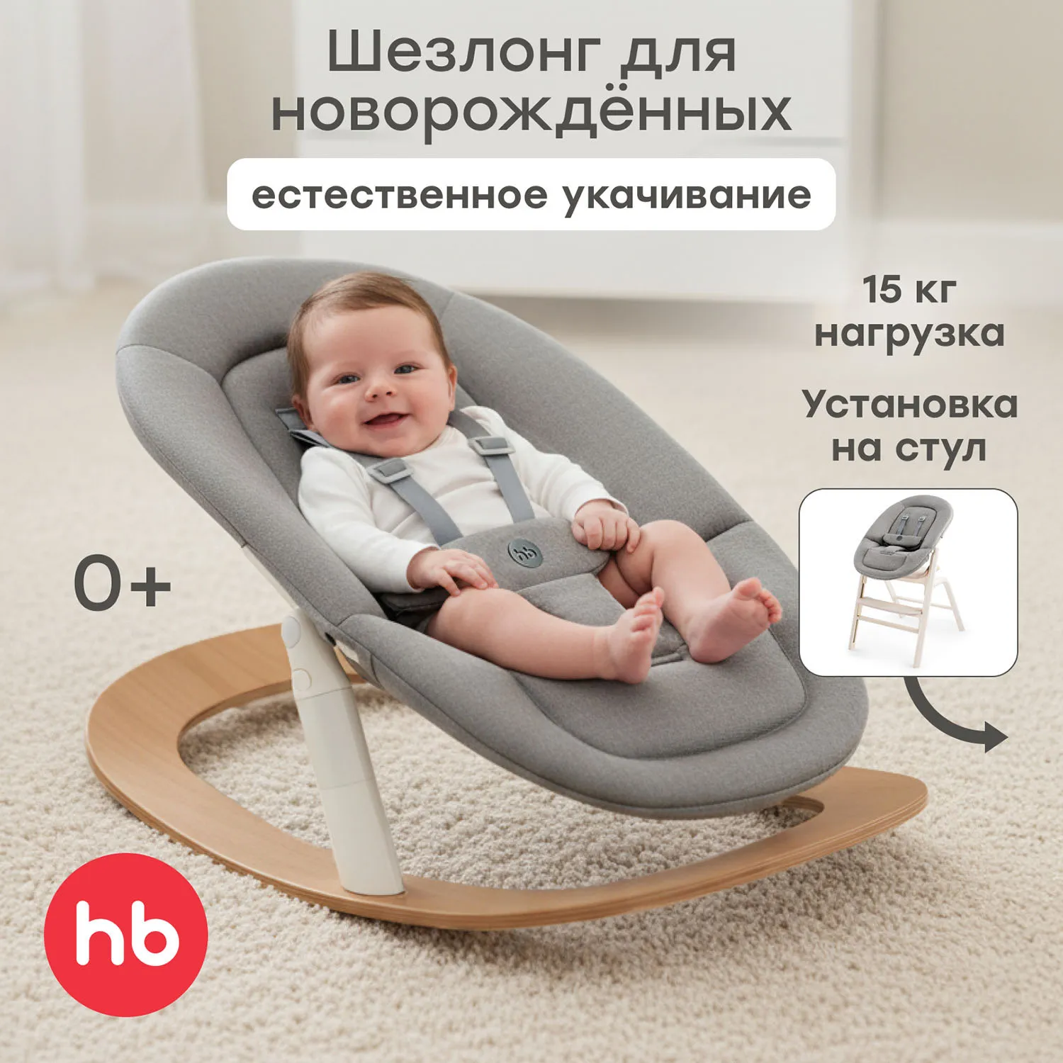 Шезлонг Happy Baby HAMMY 91047