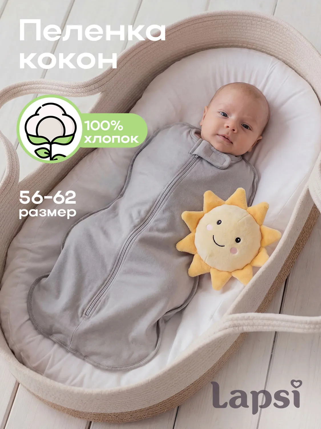 Пеленка-кокон Lapsi № 7.2 серый