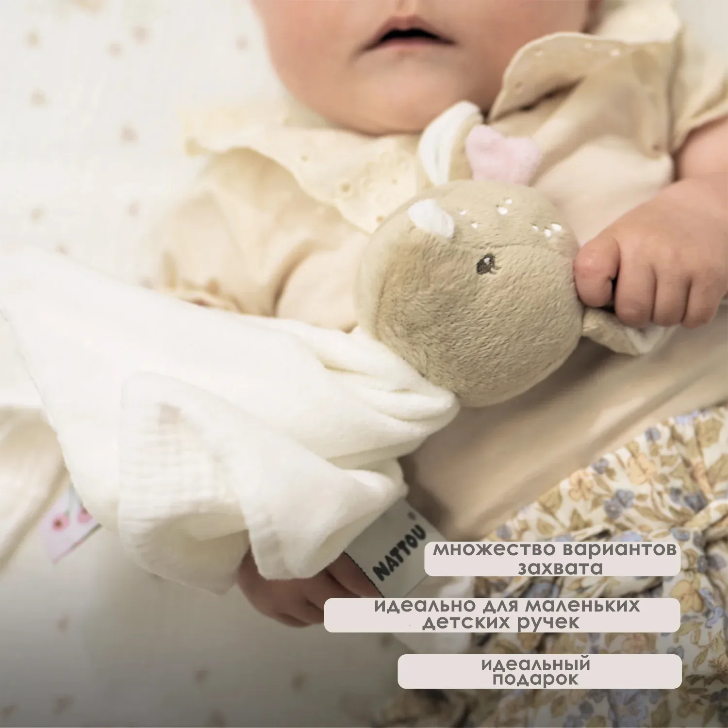 Игрушка мягкая Nattou Doudou FANFAN Оленёнок велюр off white 759120