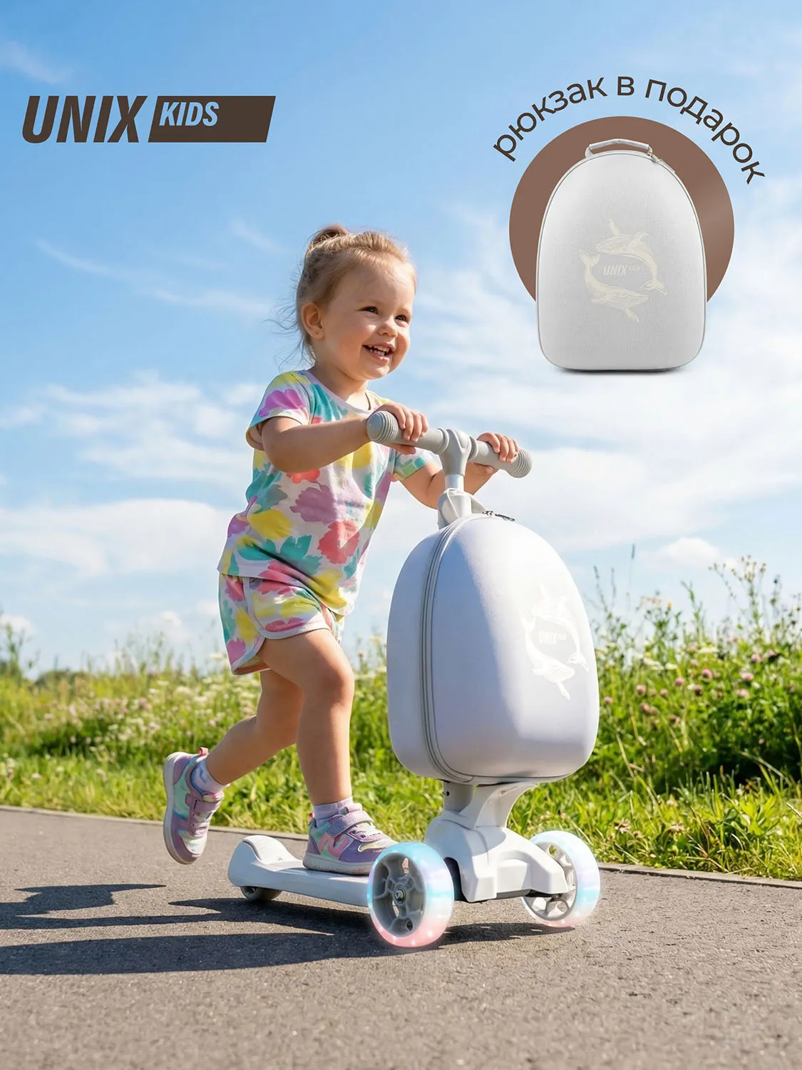 Самокат UNIX Kids Backpack