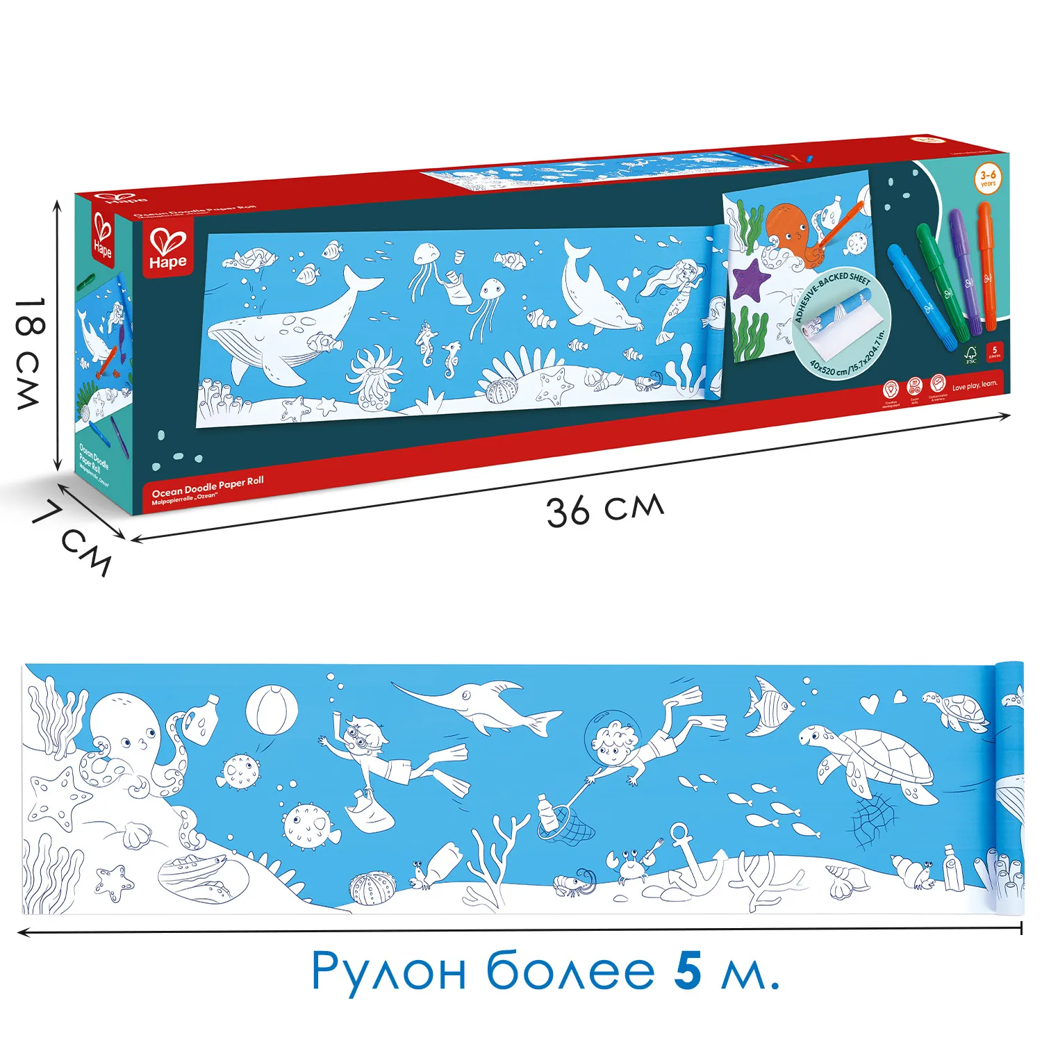 Набор большой игровой HAPE «Юный Пикассо» Раскрась подводный мир E2018_HP