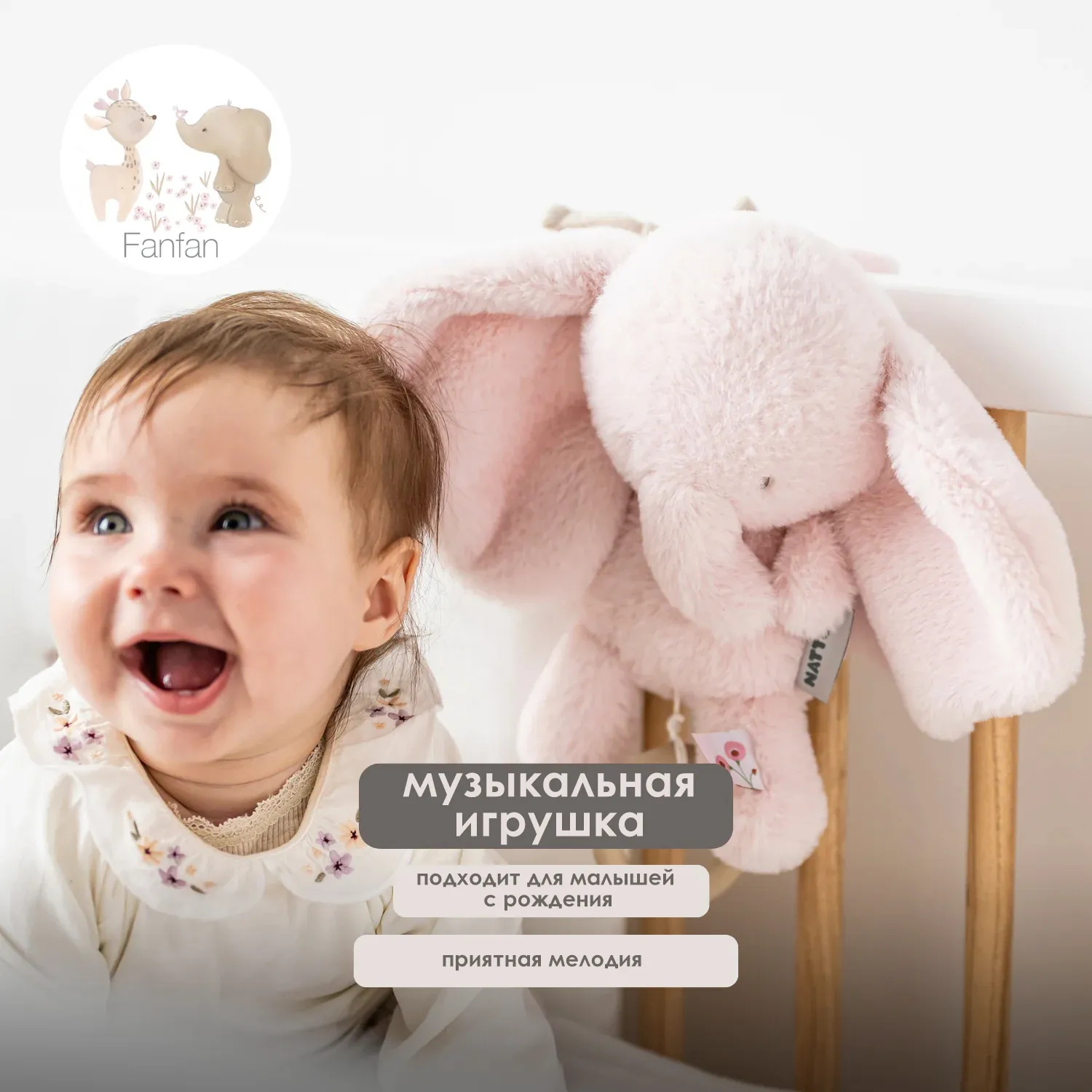 Игрушка мягкая Nattou Musical Soft toy FANFAN Слонёнок pink музыкальная 759182