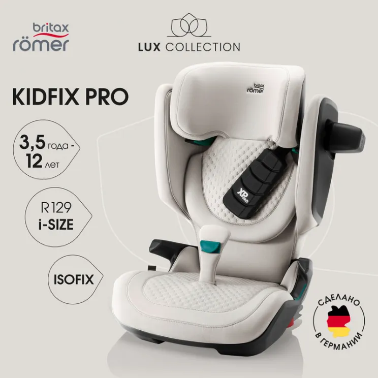 Автокресло 2/3 Britax Roemer KIDFIX PRO i-Size Lux