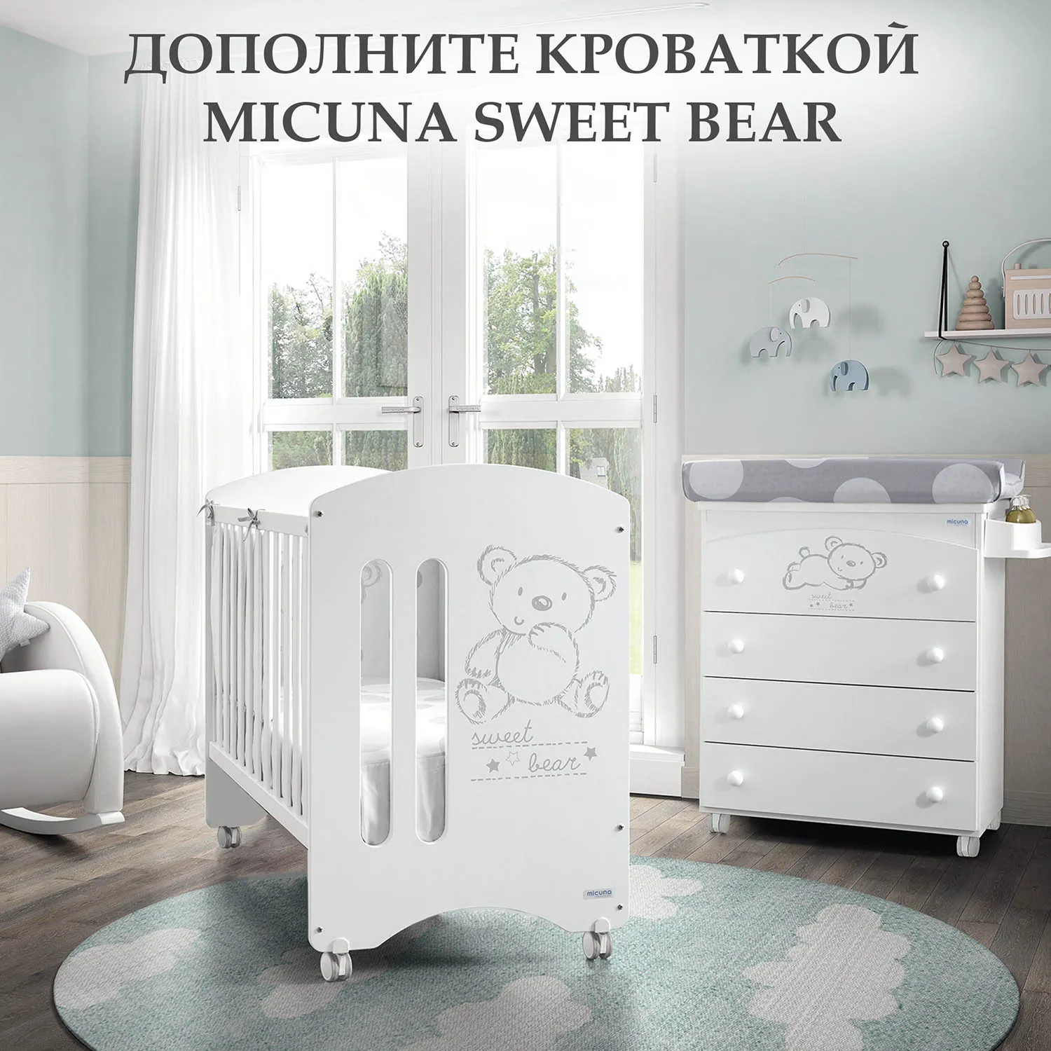 Комод пеленальный Micuna Sweet Bear B-970