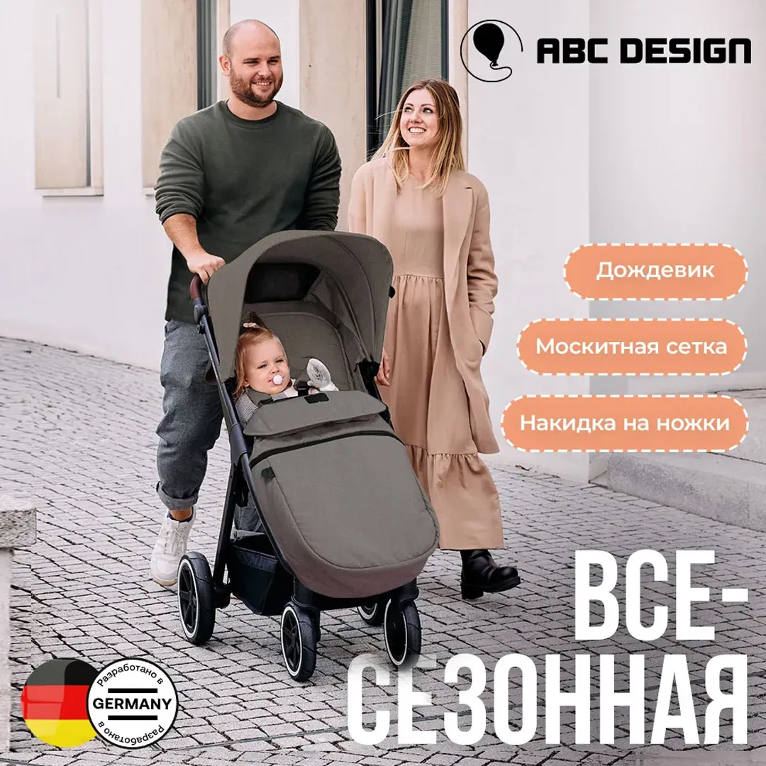 Коляска прогулочная ABC-Design Avus Air