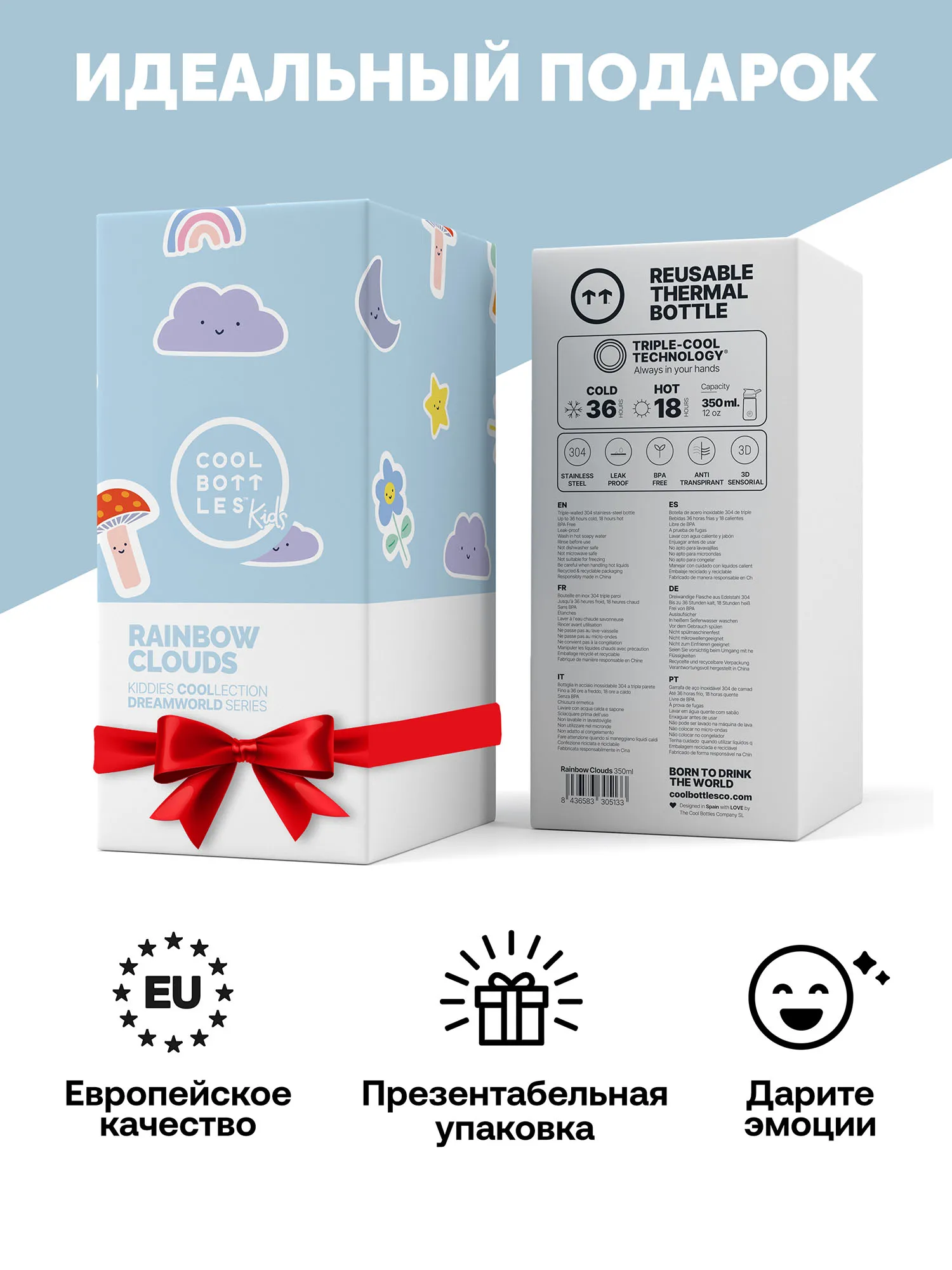 Термос-термобутылка Cool Bottles Kiddie Rainbow Clouds 350 мл