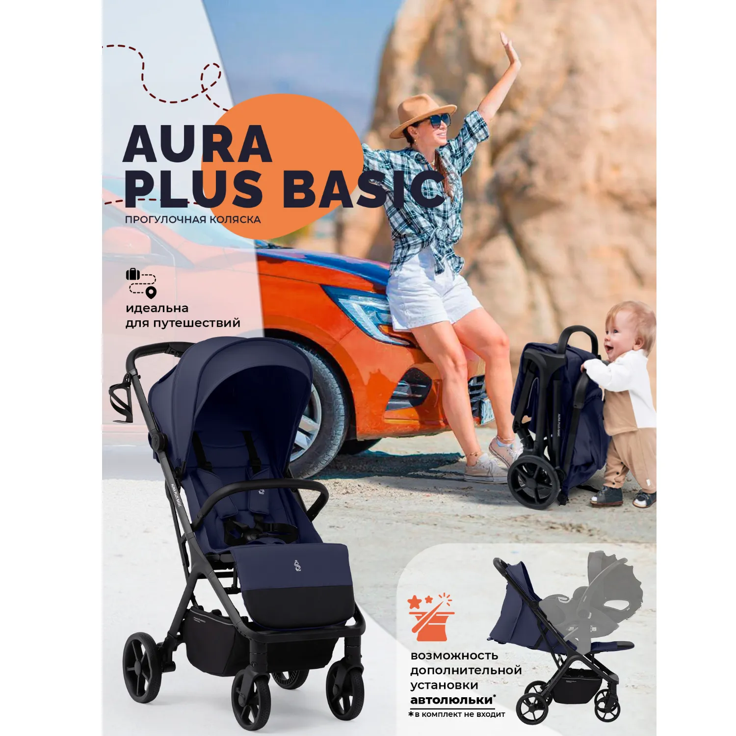 Коляска прогулочная SBL / Sweet Baby Aura Plus Basic