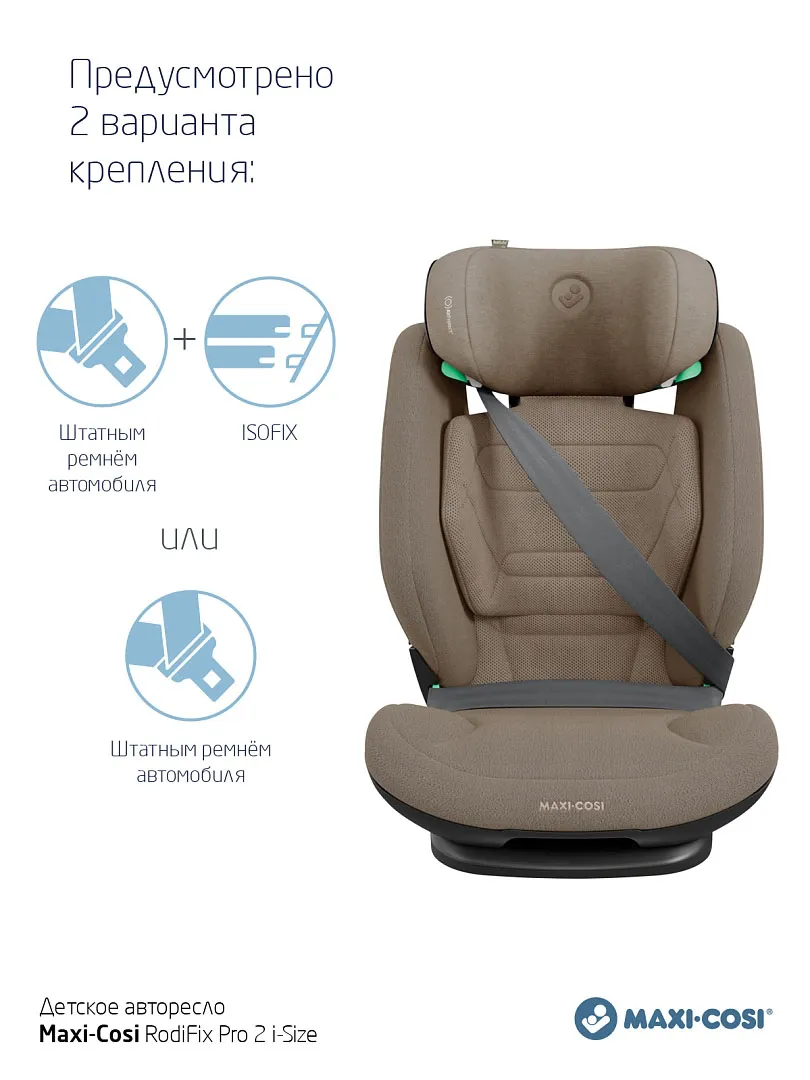 Автокресло 2/3 Maxi-cosi RodiFix Pro2 i-Size