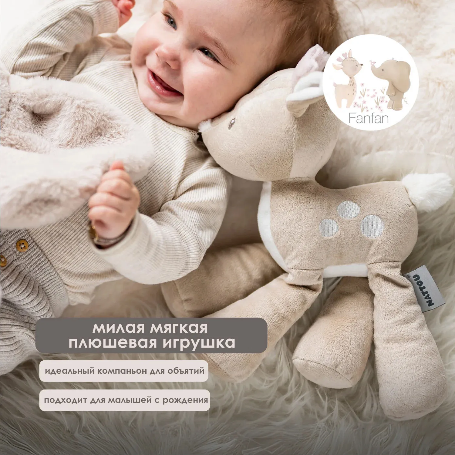 Игрушка мягкая Nattou Soft toy FANFAN Оленёнок 759007