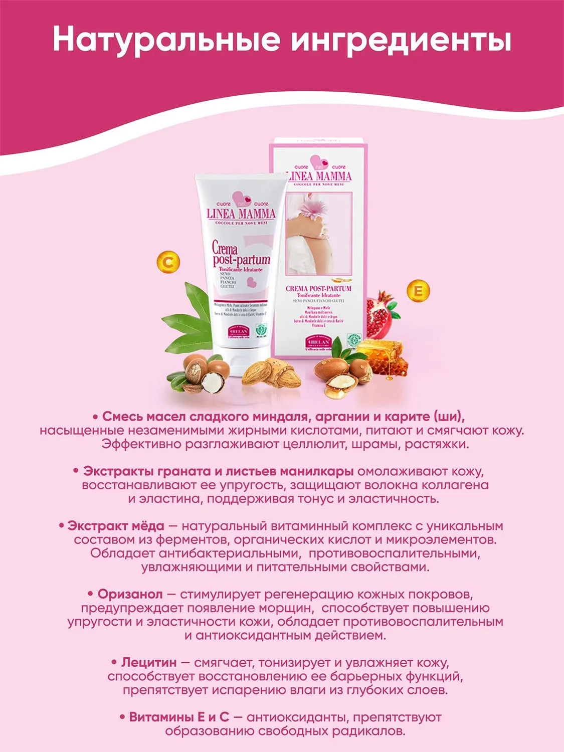 Крем HELAN Linea Mamma для восстановления фигуры после родов 150 мл 138PP-RU