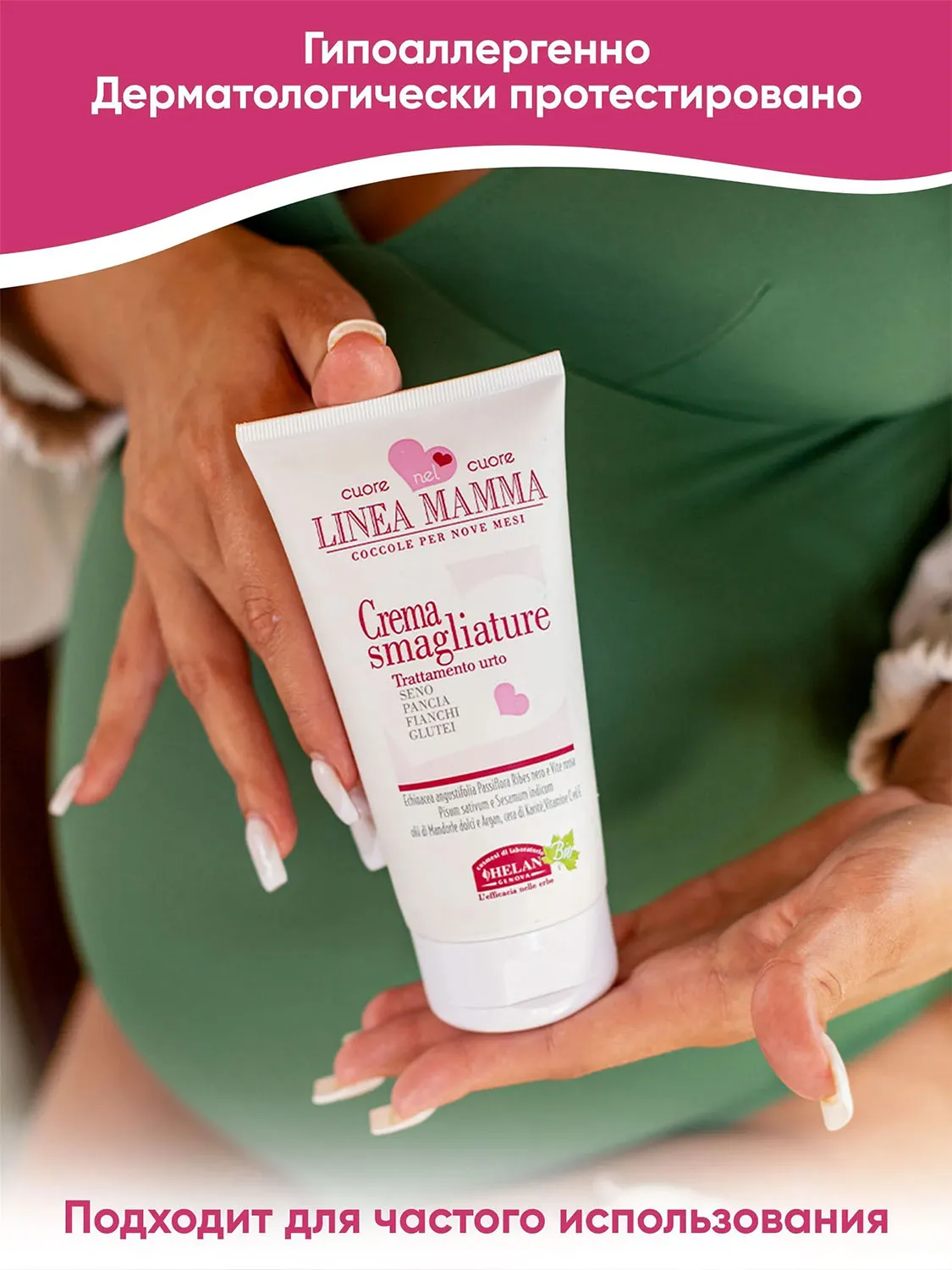 Крем HELAN Linea Mamma Против растяжек 150 мл 138E-RU