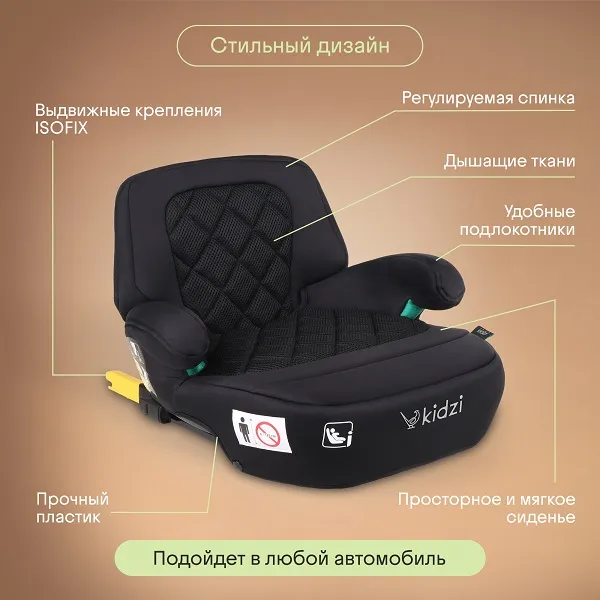 Бустер KIDZI BRO i-SIZE со спинкой