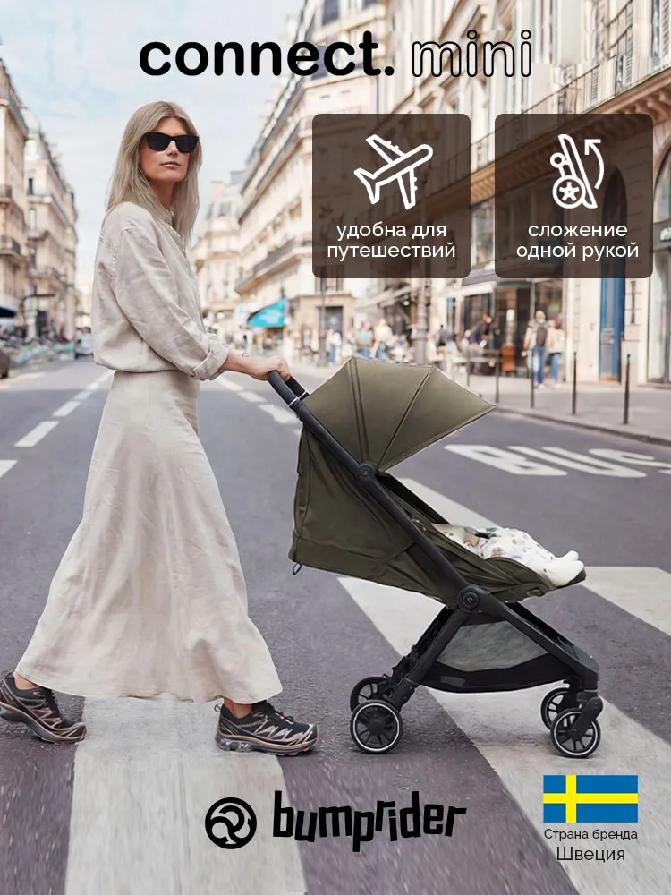 Коляска прогулочная Bumprider Connect.mini