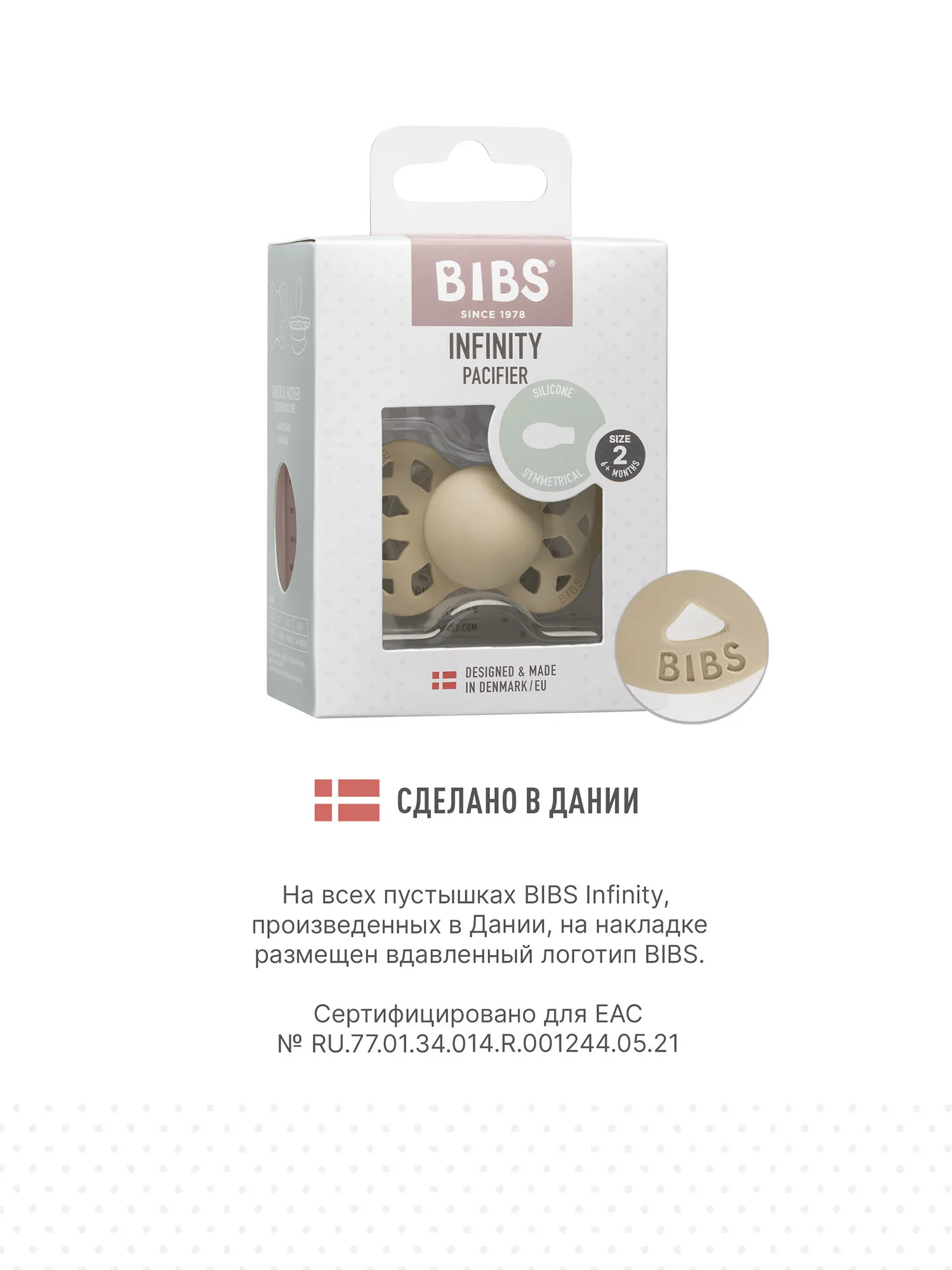 Пустышка силиконовая BIBS Infinity Symmetrical 6+ месяцев