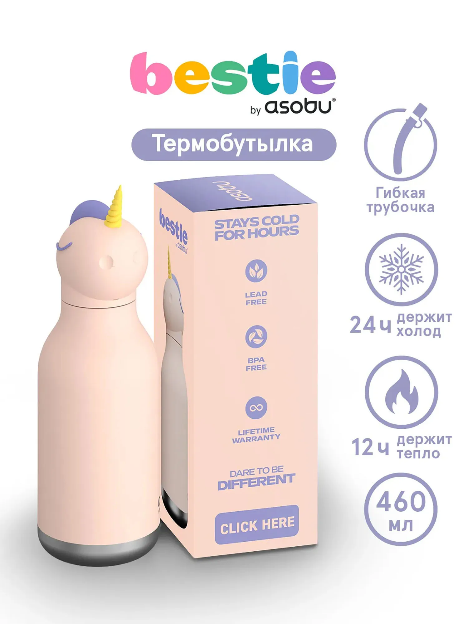 Бутылка Asobu для холодных и горячих напитков Bestie 460 мл единорог 69757. Изображение 2