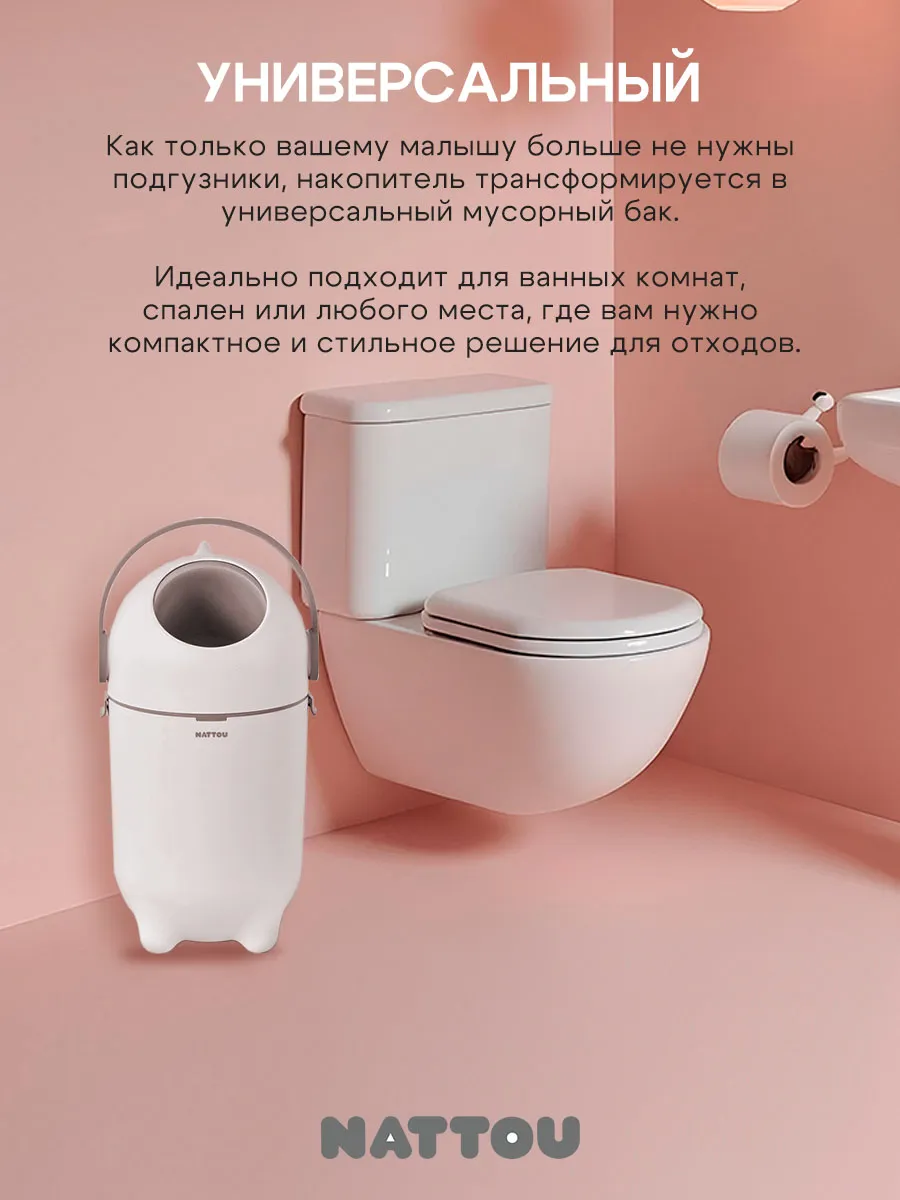 Накопитель подгузников Nattou