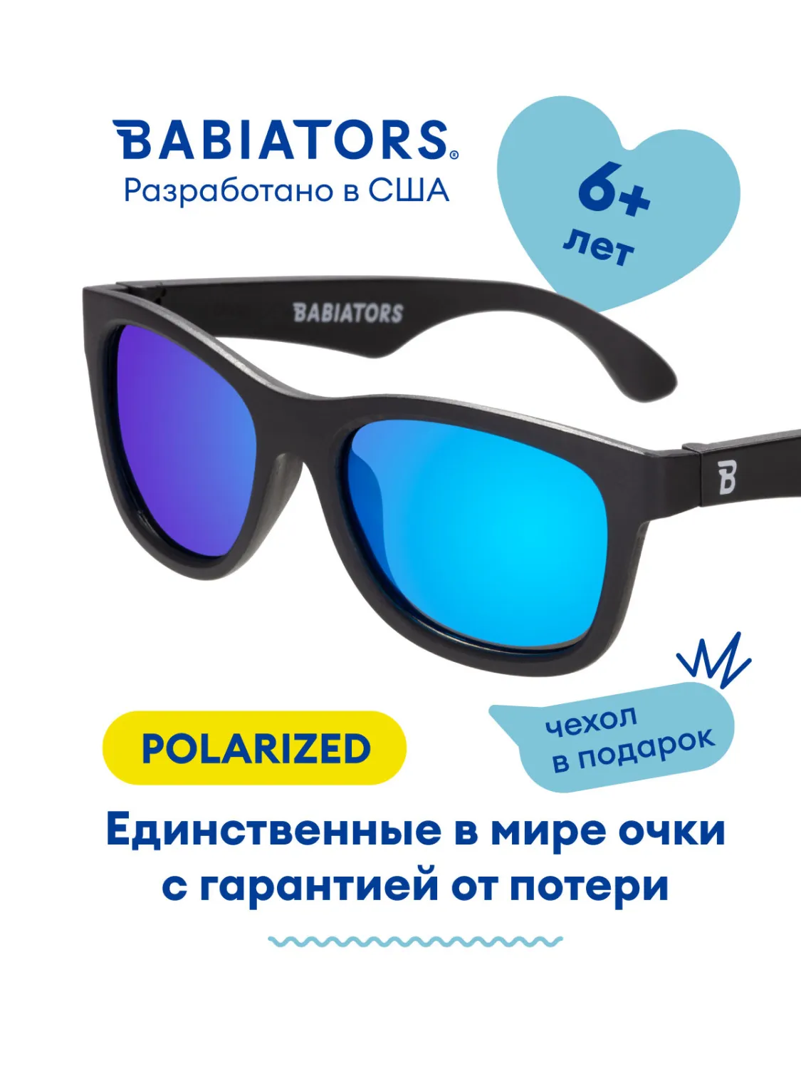 Очки Babiators Polarized Navigator солнцезащитные (6+)