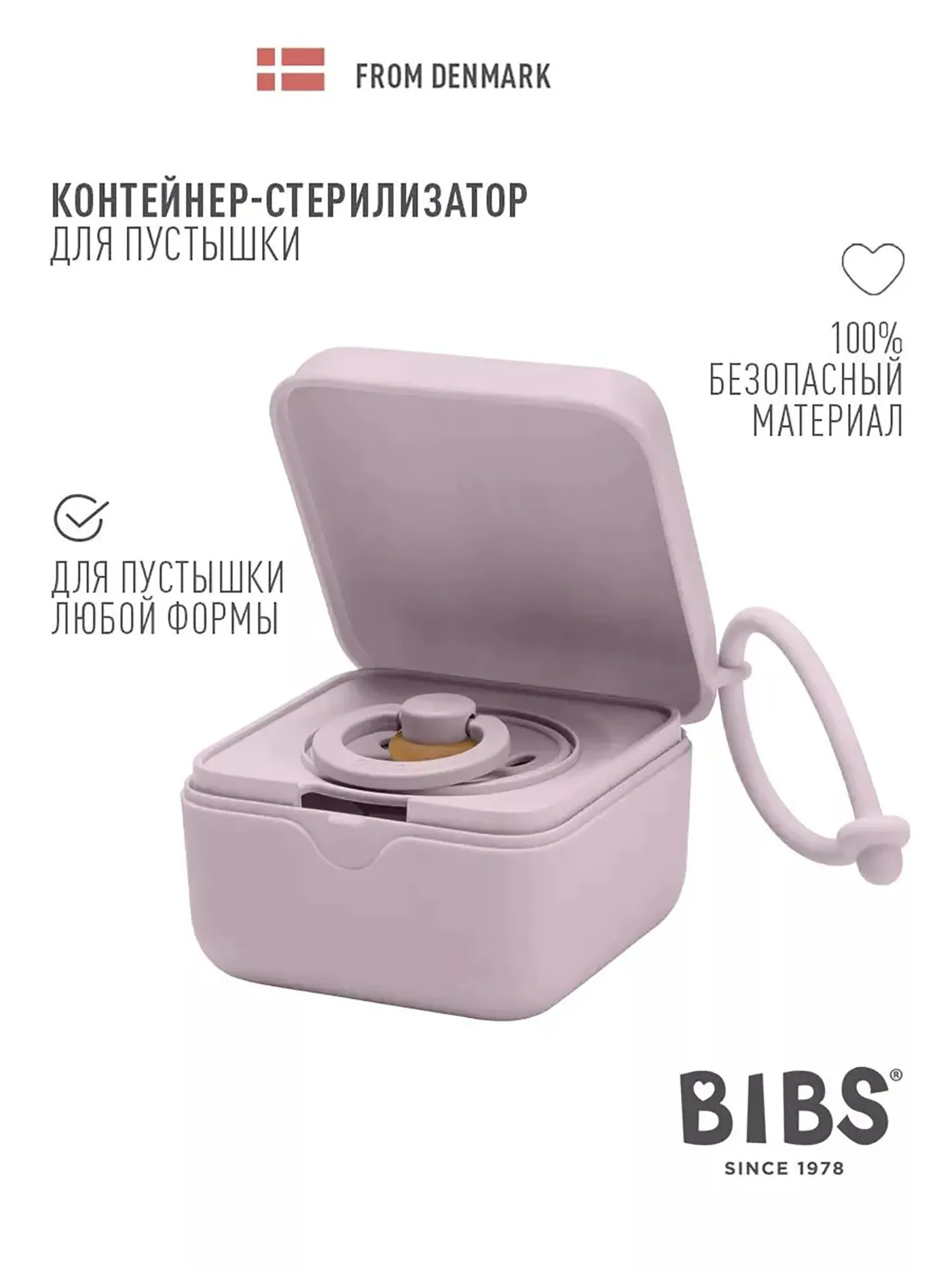Контейнер для пустышки BIBS - Фиолетовый (Dusky Lilac) 4200267. Изображение 2