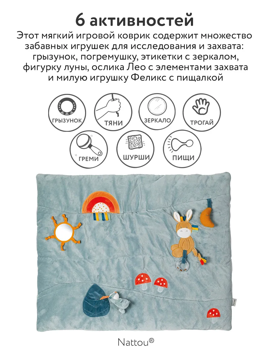 Коврик детский игровой Nattou FELIX & LEO Барсук и Ослик 595230 без арок