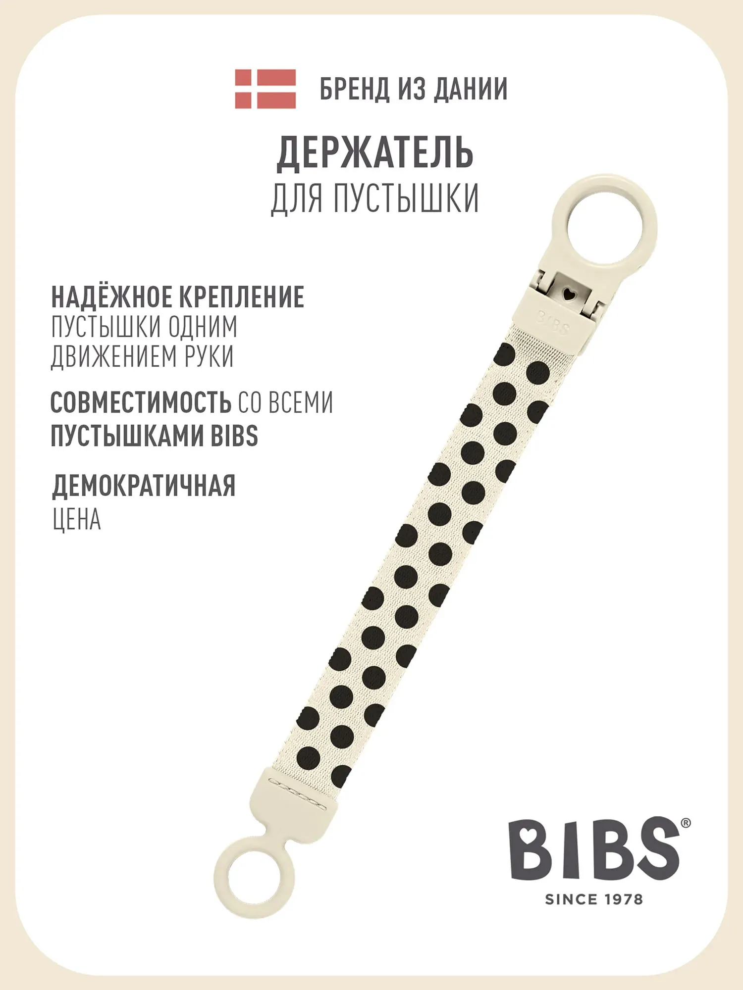Держатель для пустышки BIBS Clip Loop -Кремовый/Черный (Ivory/Black) 950134216. Изображение 3