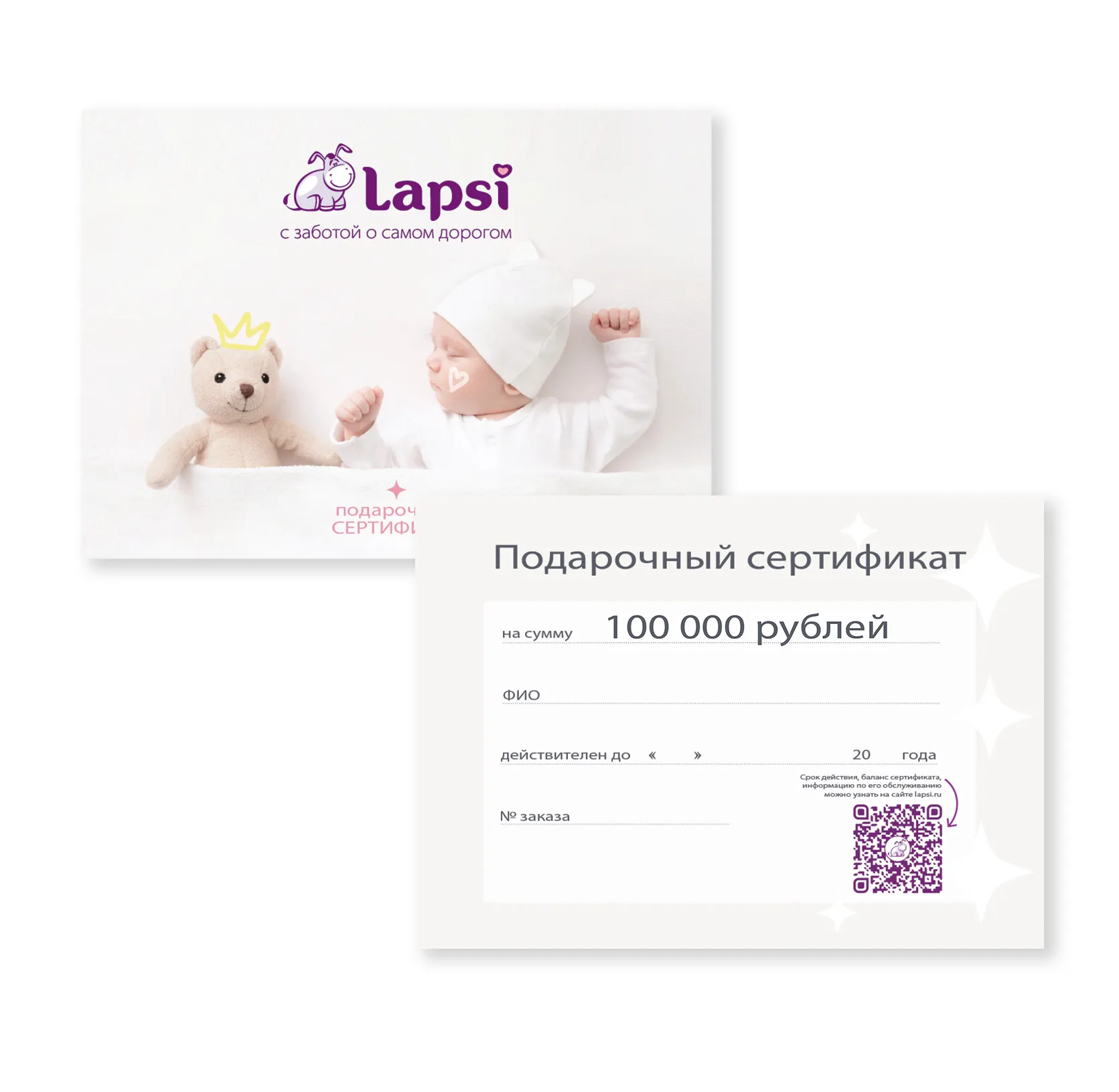 Подарочный сертификат 100000 рублей