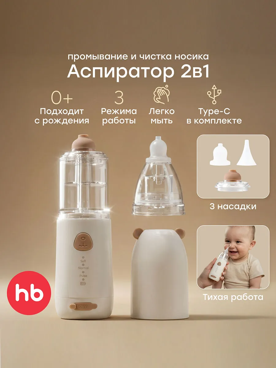 Ирригатор Happy Baby назальный с функцией аспиратора
