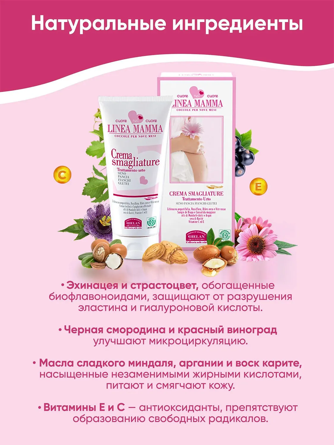 Крем HELAN Linea Mamma Против растяжек 150 мл 138E-RU