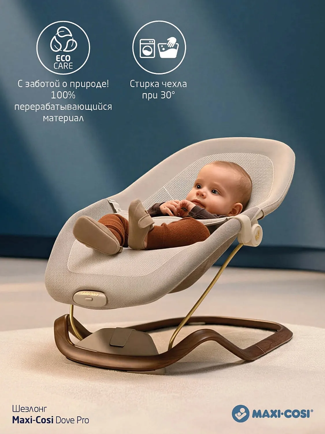 Шезлонг Maxi-Cosi DOVE Pro Elegance