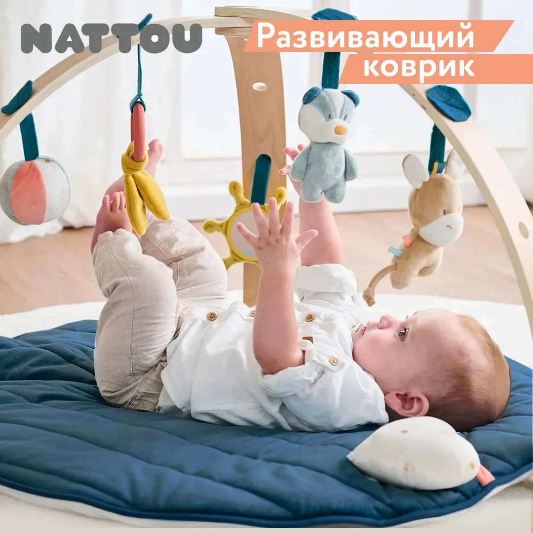 Коврик детский игровой Nattou FELIX & LEO Барсук и Ослик с деревянной аркой 595186