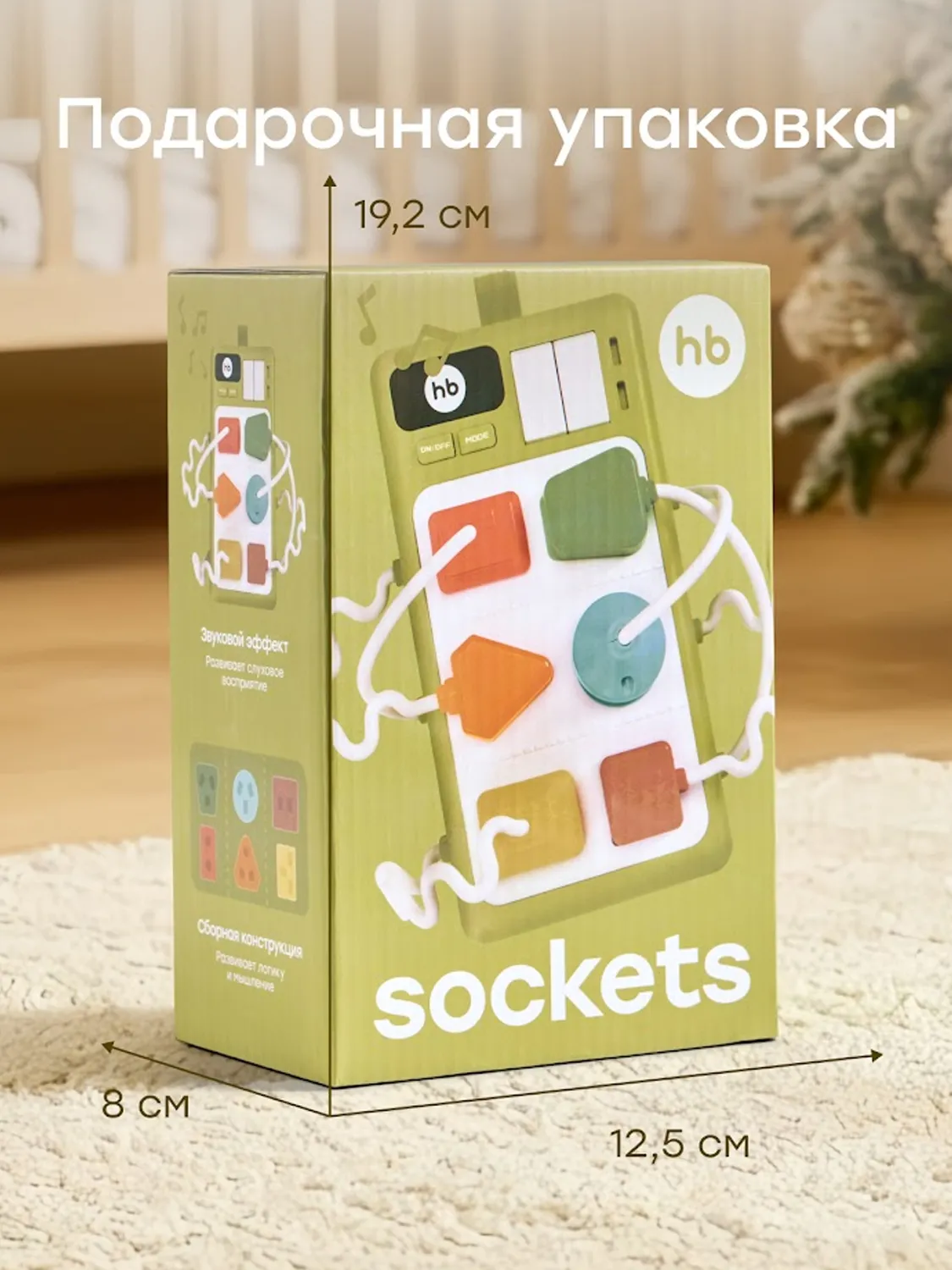 Игрушка Happy Baby развивающая SOCKETS «СОКЕТС»