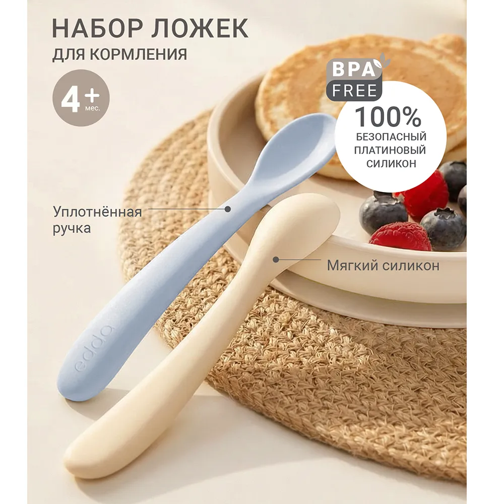 Набор ложек для кормления edda 2 шт.