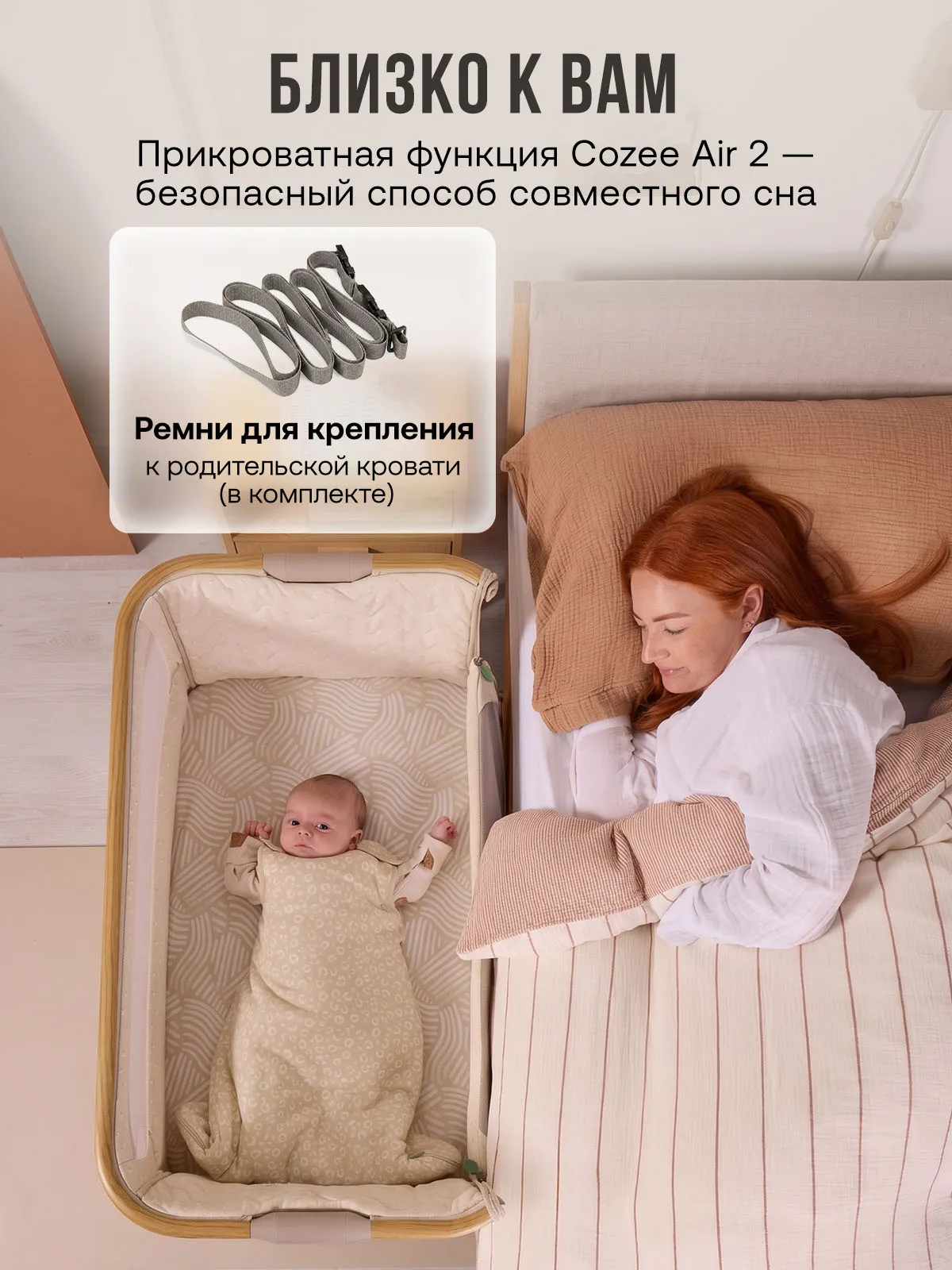 Колыбель приставная Tutti Bambini CoZee Air 2 c колесами