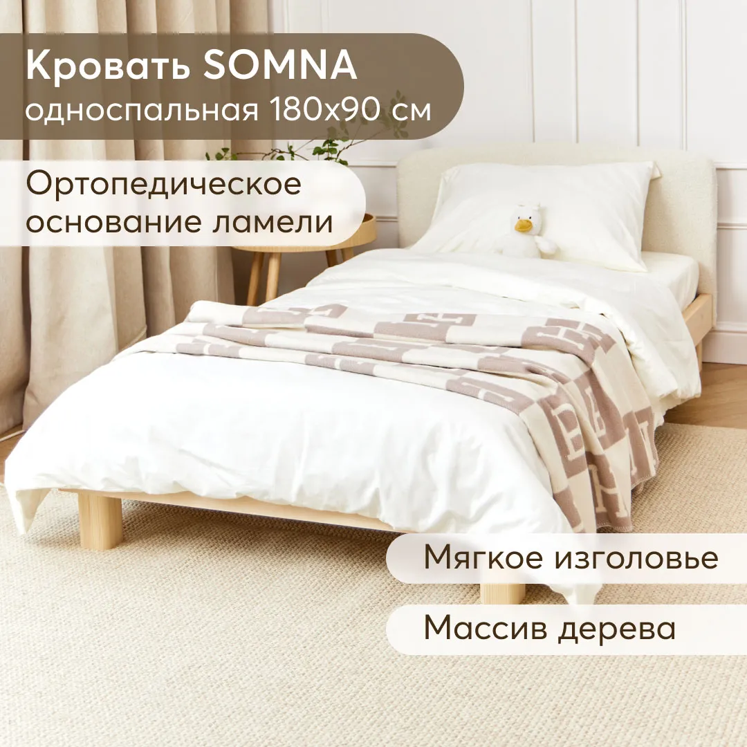 Комплект Happy Baby: Кровать SOMNA 180х90 см 95045 + Матрас 95043