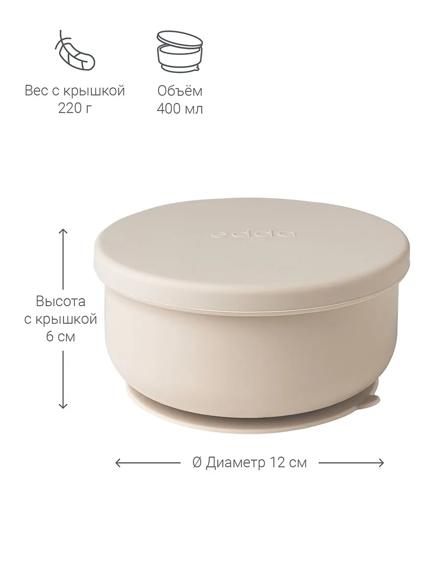 Миска Edda силиконовая на присоске с крышкой