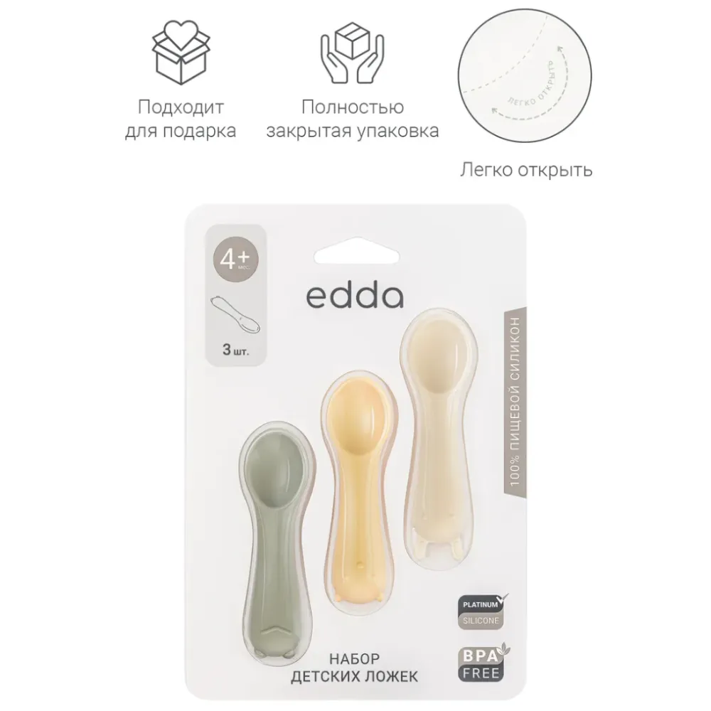 Набор детских силиконовых ложек edda 3 шт.